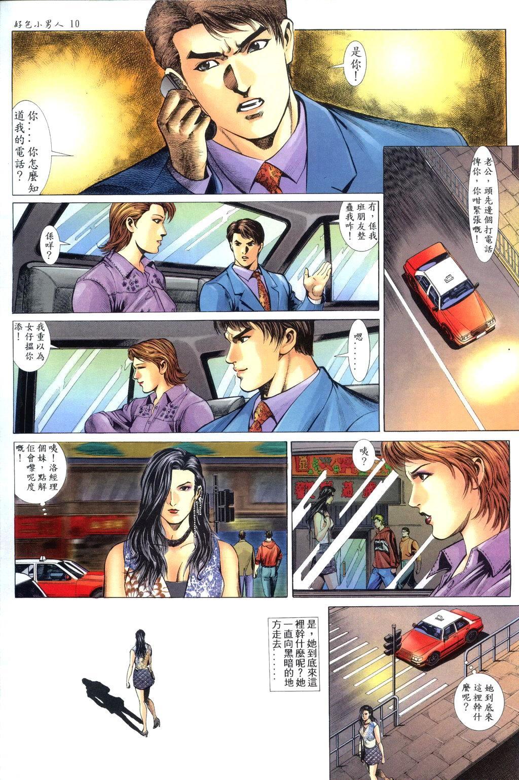  好色小男人09 Nurumassage - Page 10