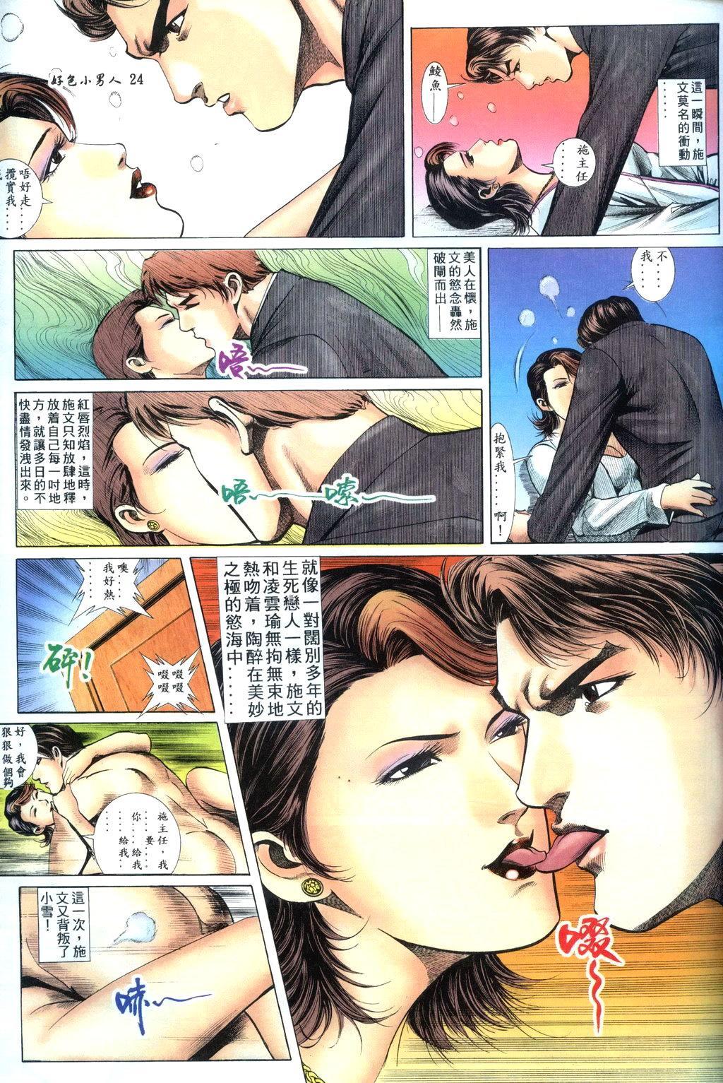 Analfuck 好色小男人09 Piercing - Page 24