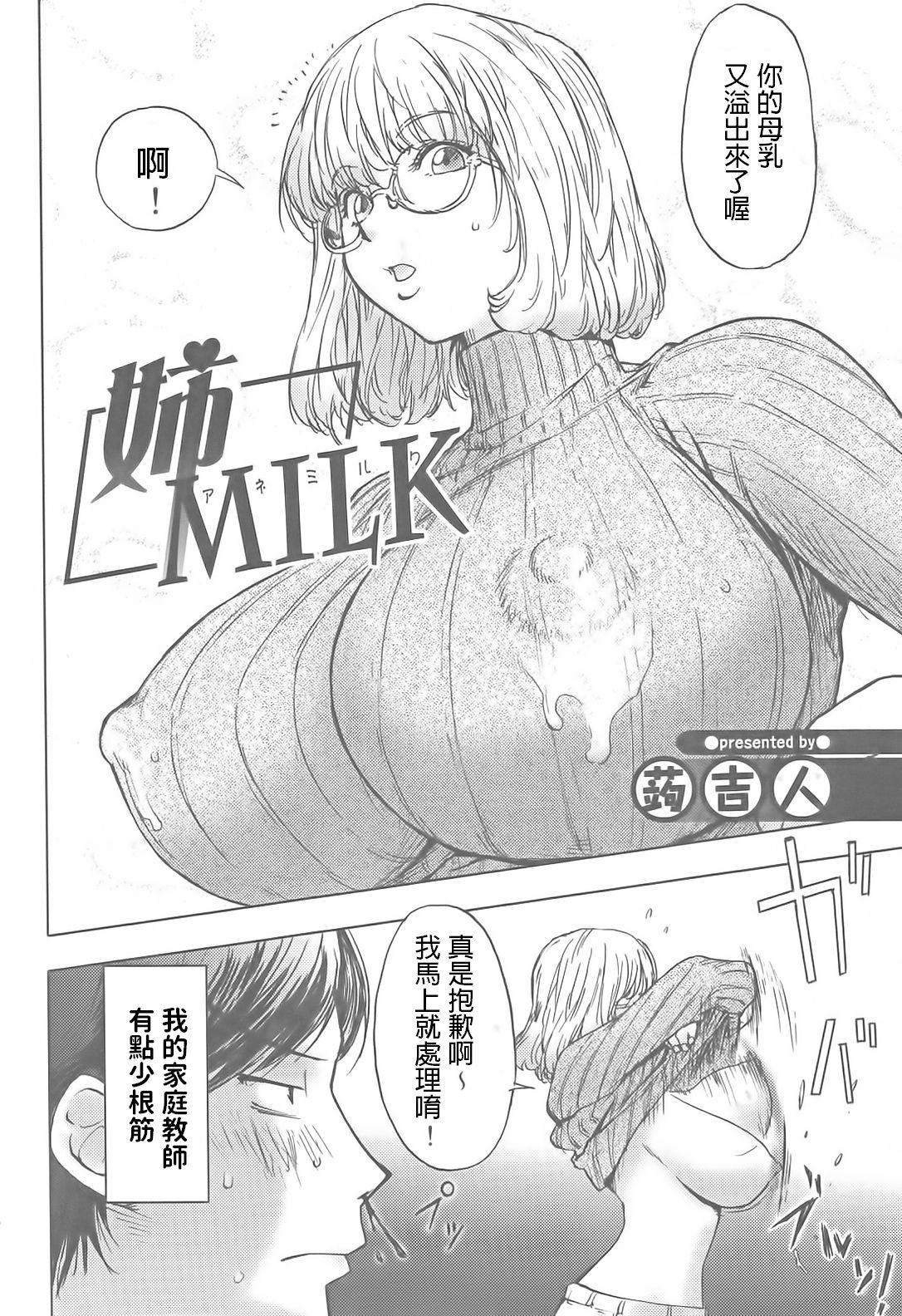 Ane Milk 2