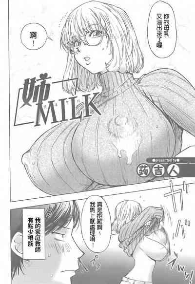 Ane Milk 2