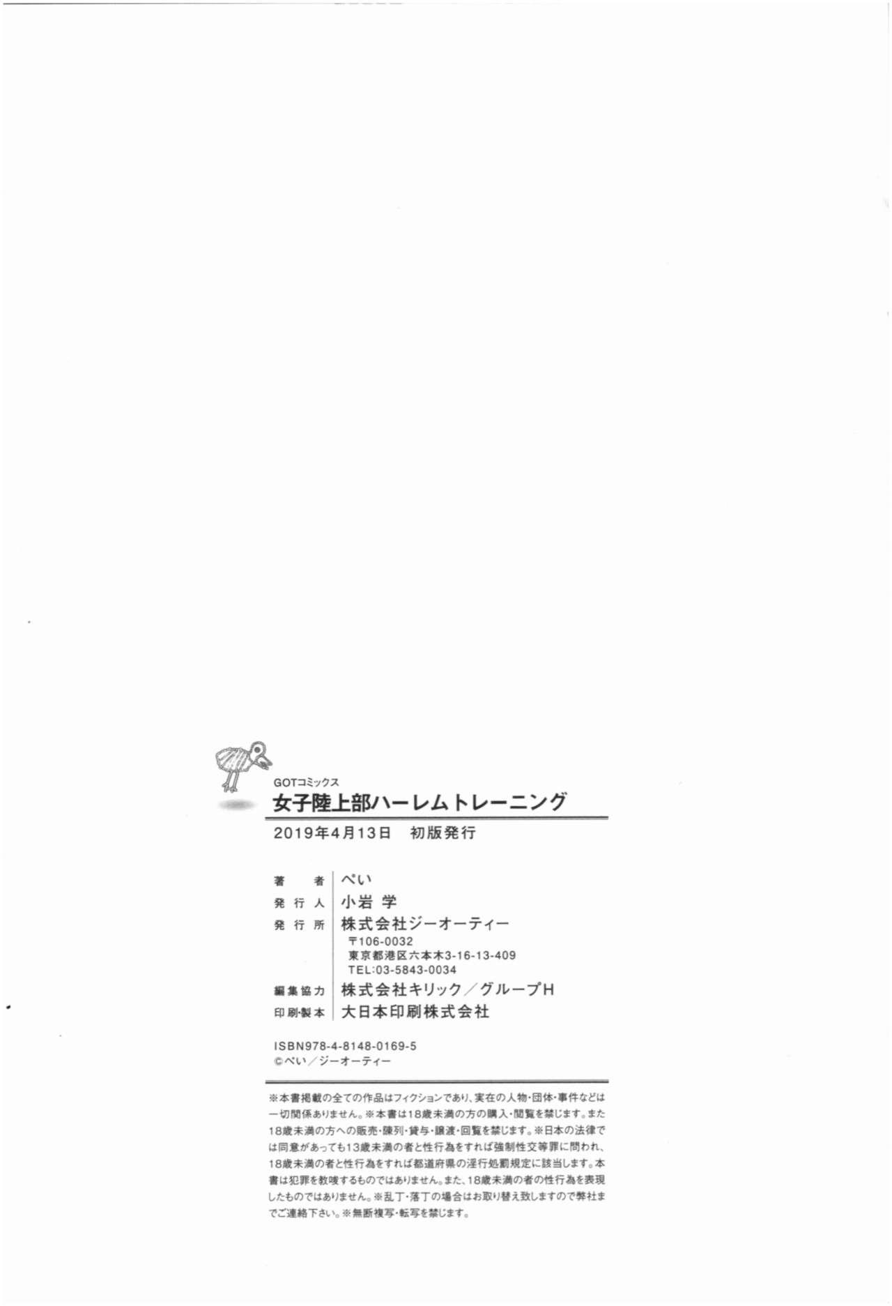 Assfucked Joshi Rikujoubu Harem Training New - Page 207