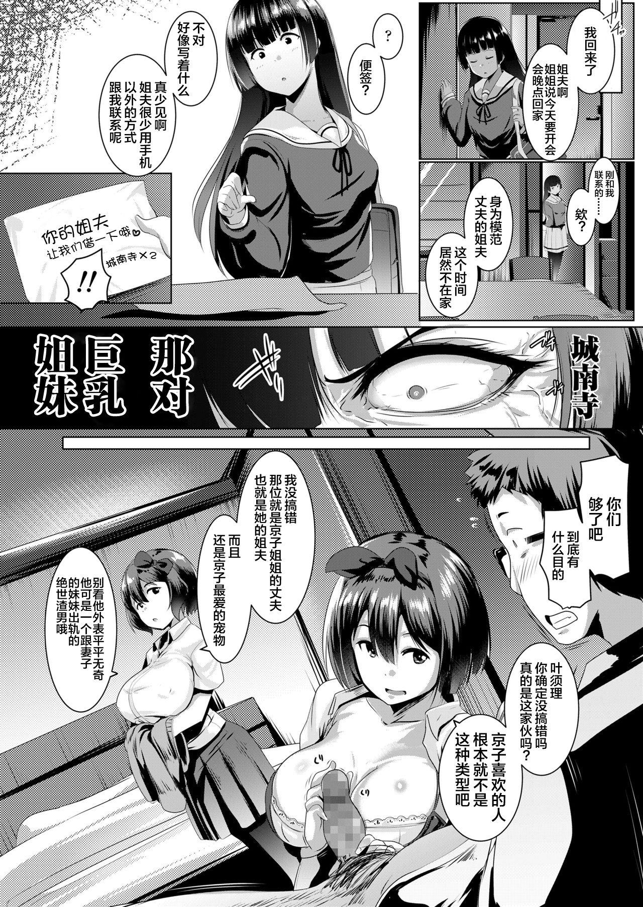 Cum On Ass Kyonyuu na Futago no Seikatsu Shidou Home - Page 2