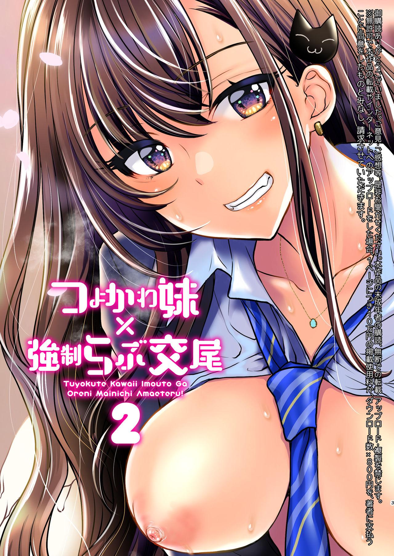 Lesbians Tsuyokawa Imouto x Kyousei Love Koubi 2 - Tuyokute Kawaii Imouto Ga Oreni Mainichi Amaeteru! - Original Pussysex - Page 4
