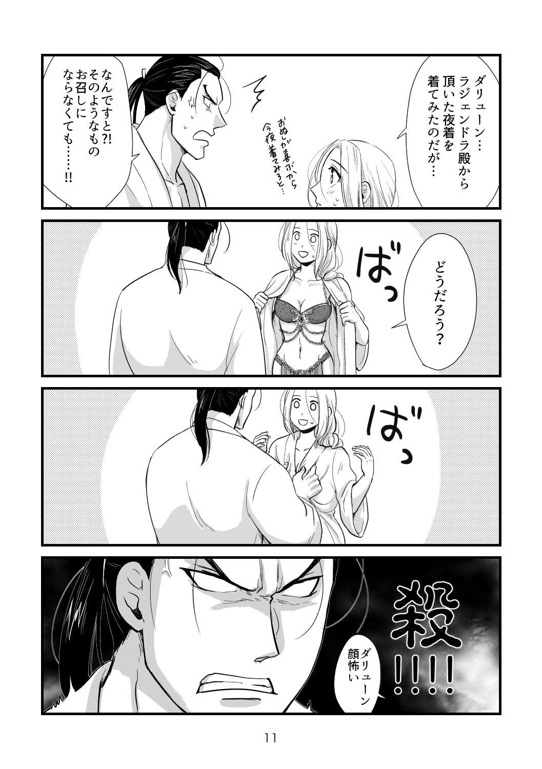 Anal Sex Toaru Fuufu no Ohanashi - Arslan senki Wanking - Page 10