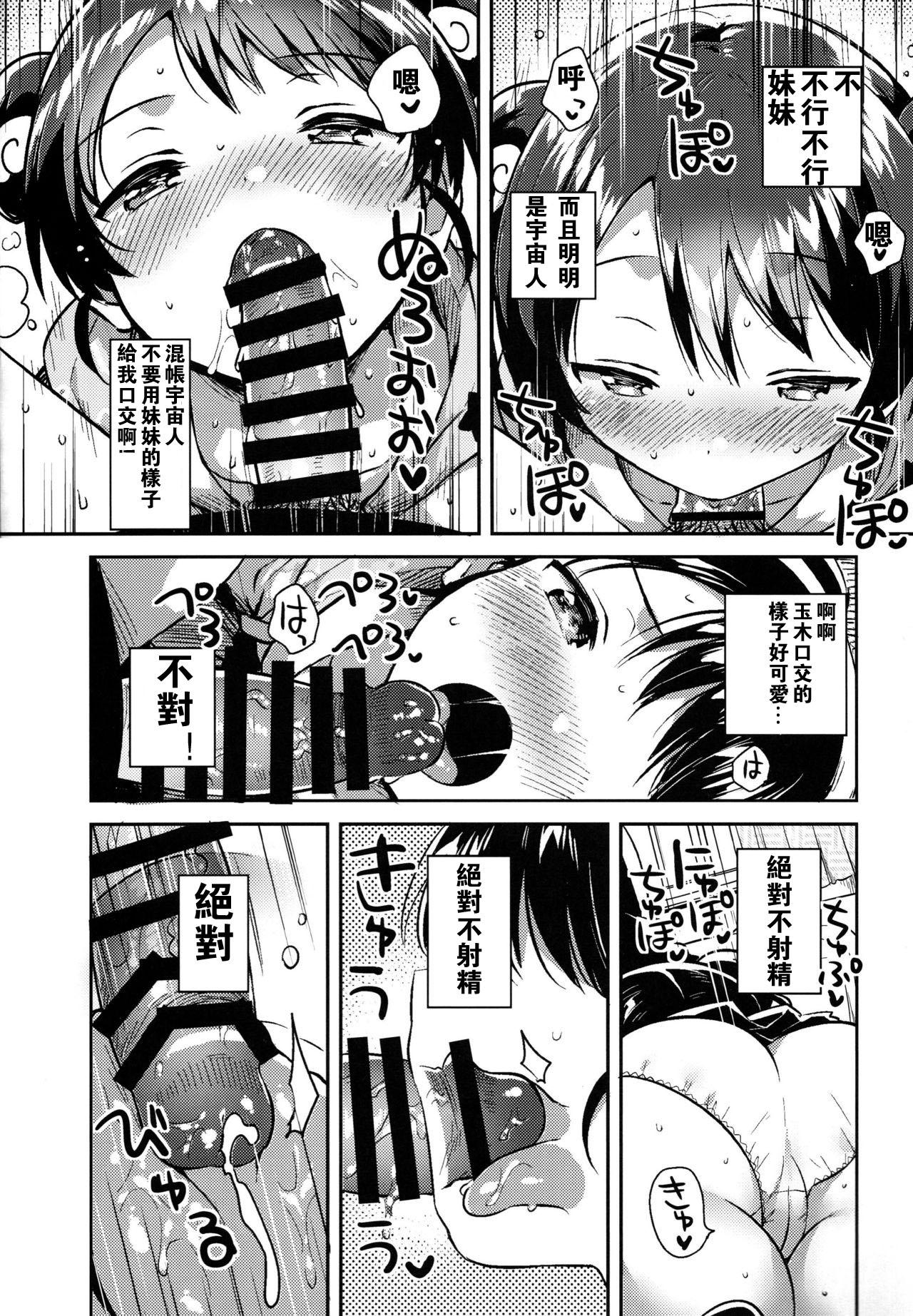 Hardcore Imouto wa Alien - Original Classy - Page 12