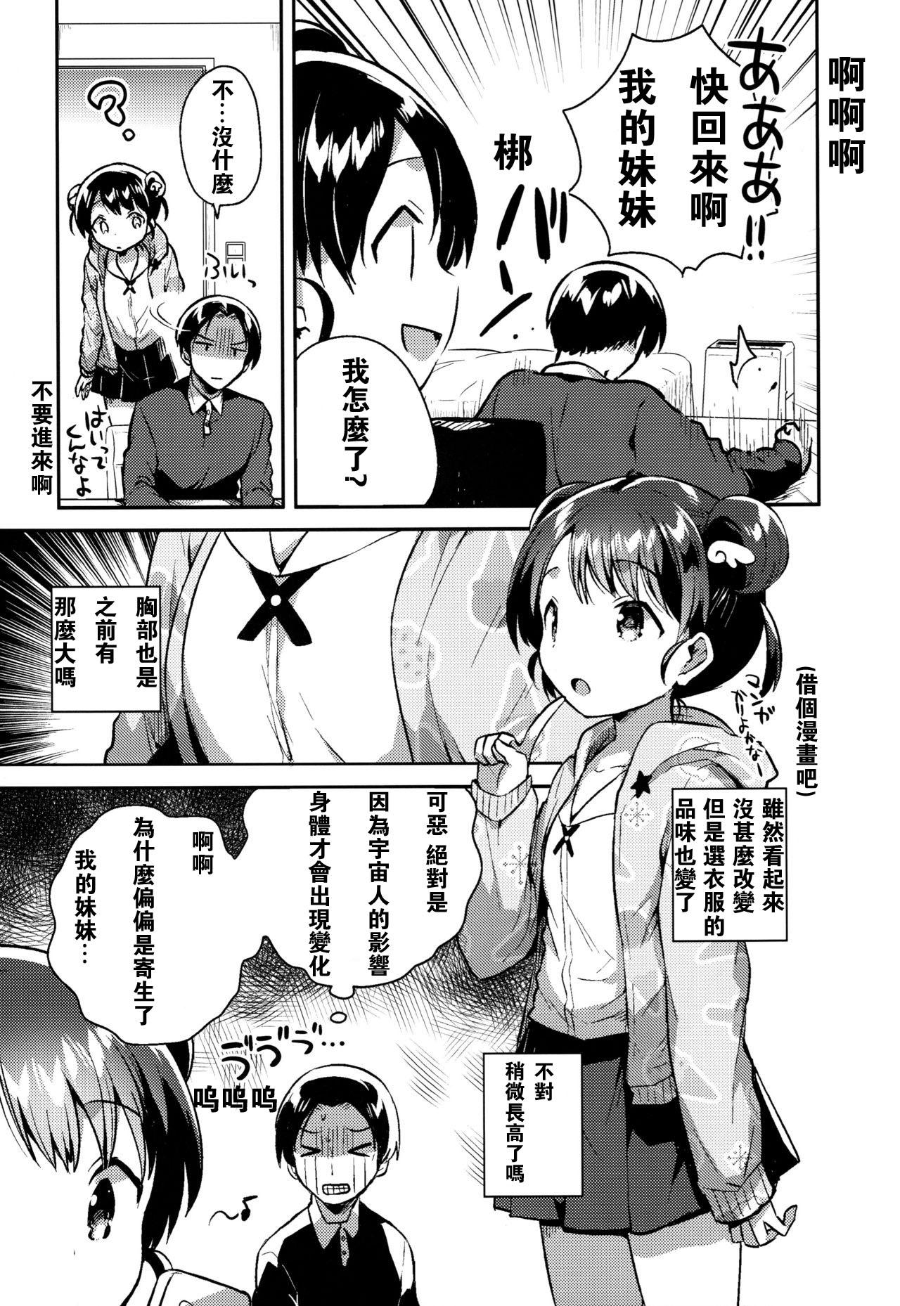 Teenie Imouto wa Alien - Original Chacal - Page 7