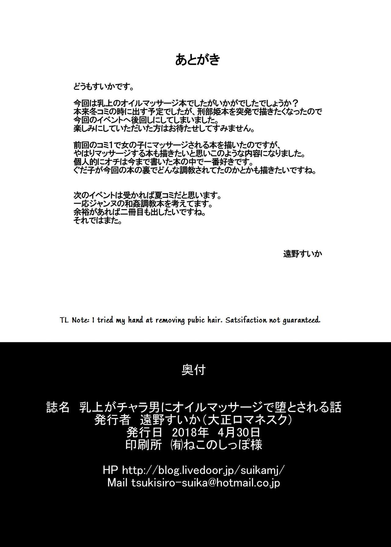 Tia Chichiue ga Charao ni Oil Massage de Otosareru Hon - Fate grand order Office Fuck - Page 25