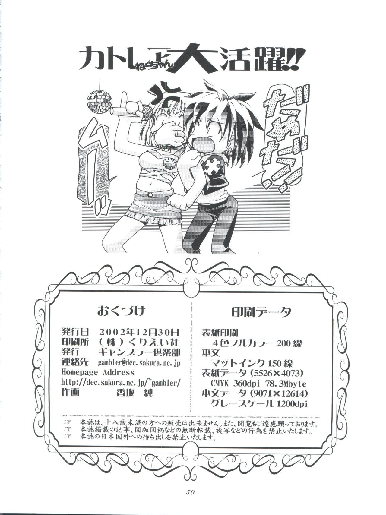 Smalltits Cattleya Nee-chan Daikatsuyaku!! - Groove adventure rave Free Amateur - Page 50