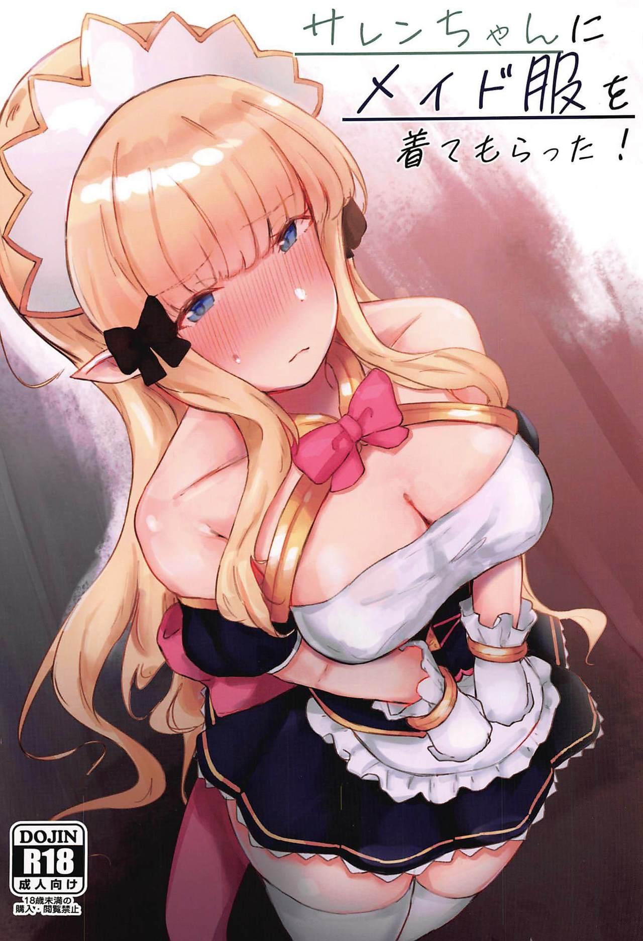 Hard Saren-chan ni Maid Fuku o Kite Moratta! - Princess connect Negra - Page 1