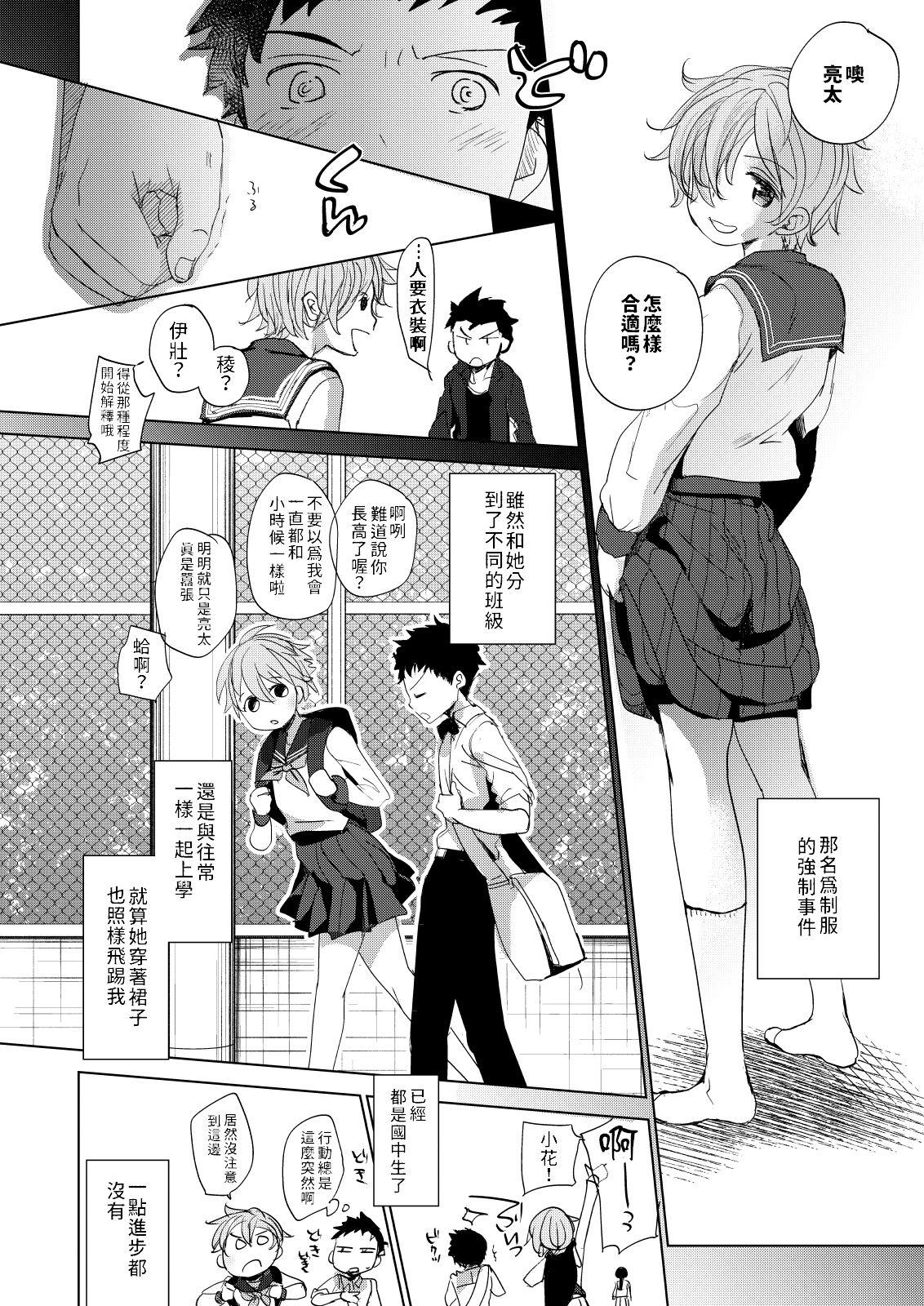 Masturbates Ore no Himitsu Kichi - Original Kiss - Page 9
