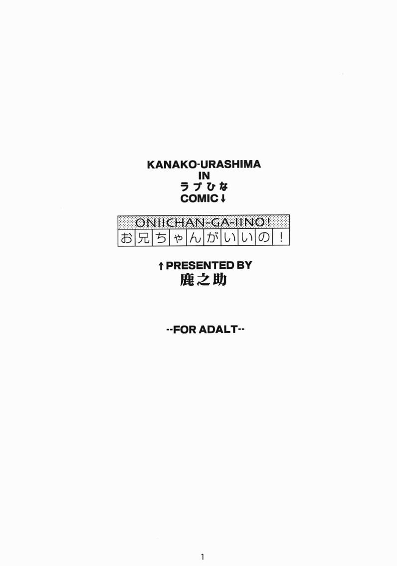 Bunda Grande (C61) [Shikaper (Shikanosuke)] Oniichan-Ga-Iino! (Love Hina) - Love hina Stud - Page 2