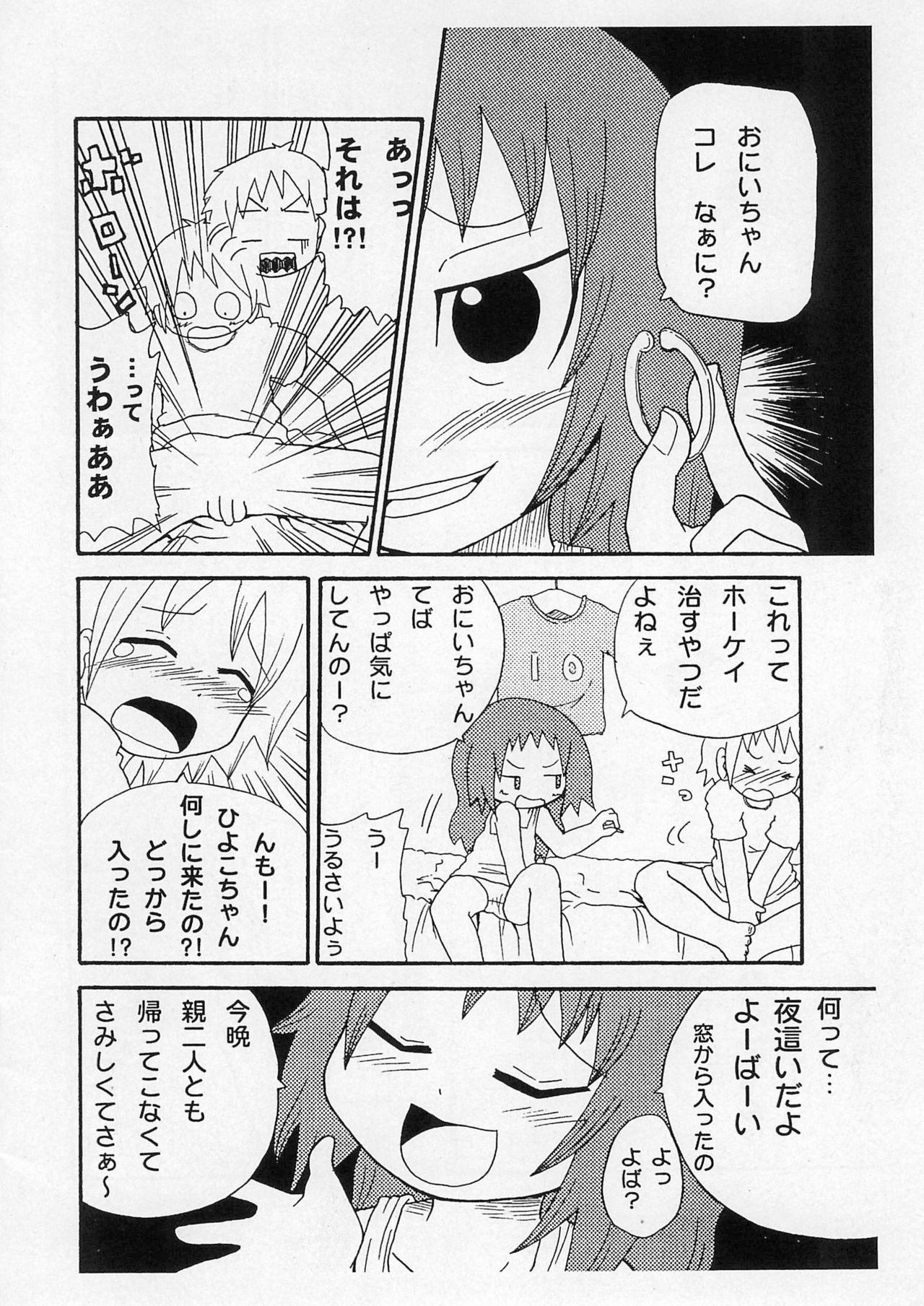 Roughsex Saikoma - Original Cream Pie - Page 6