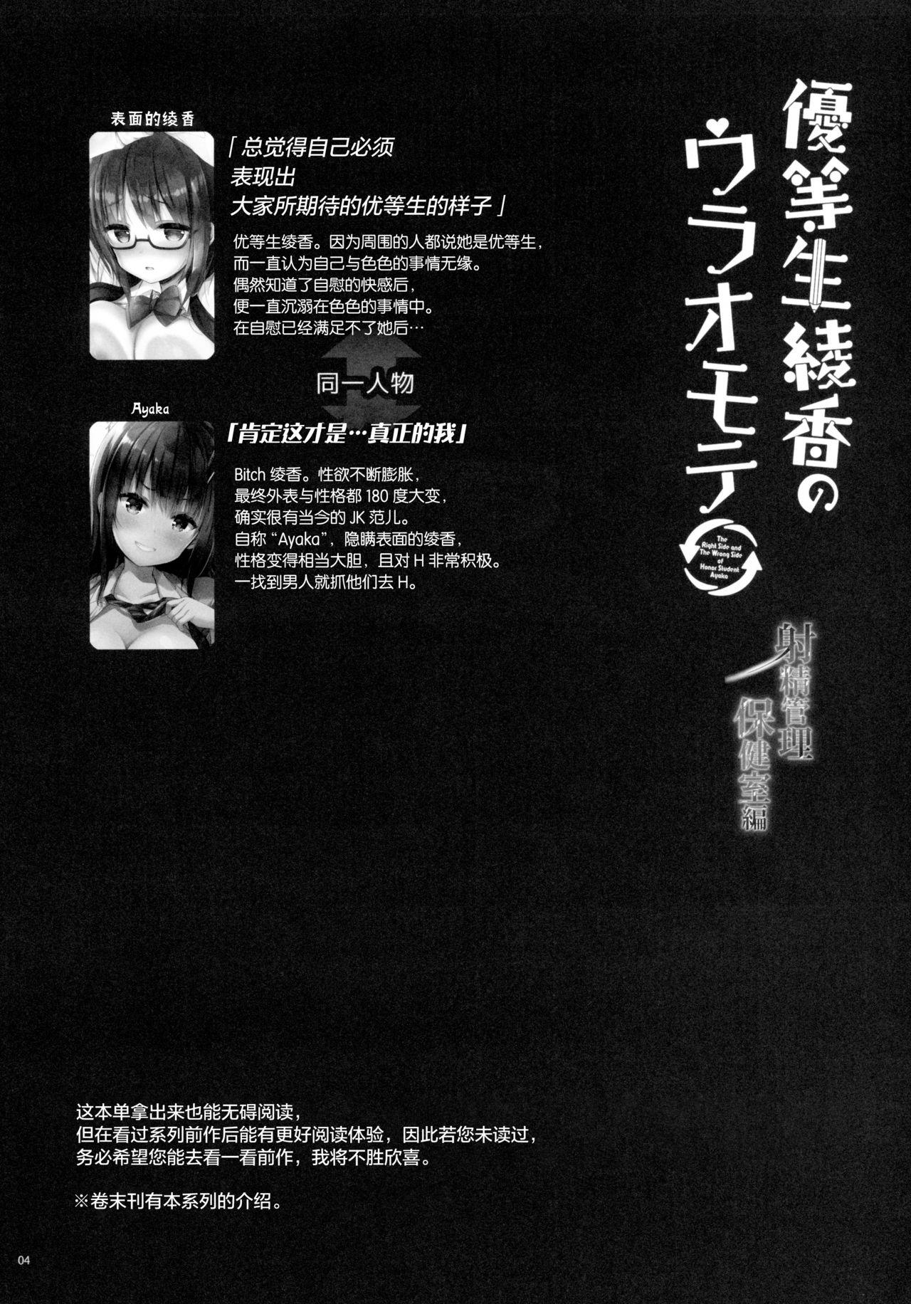 Yuutousei Ayaka no Uraomote - Shasei Kanri Hokenshitsu Hen 4