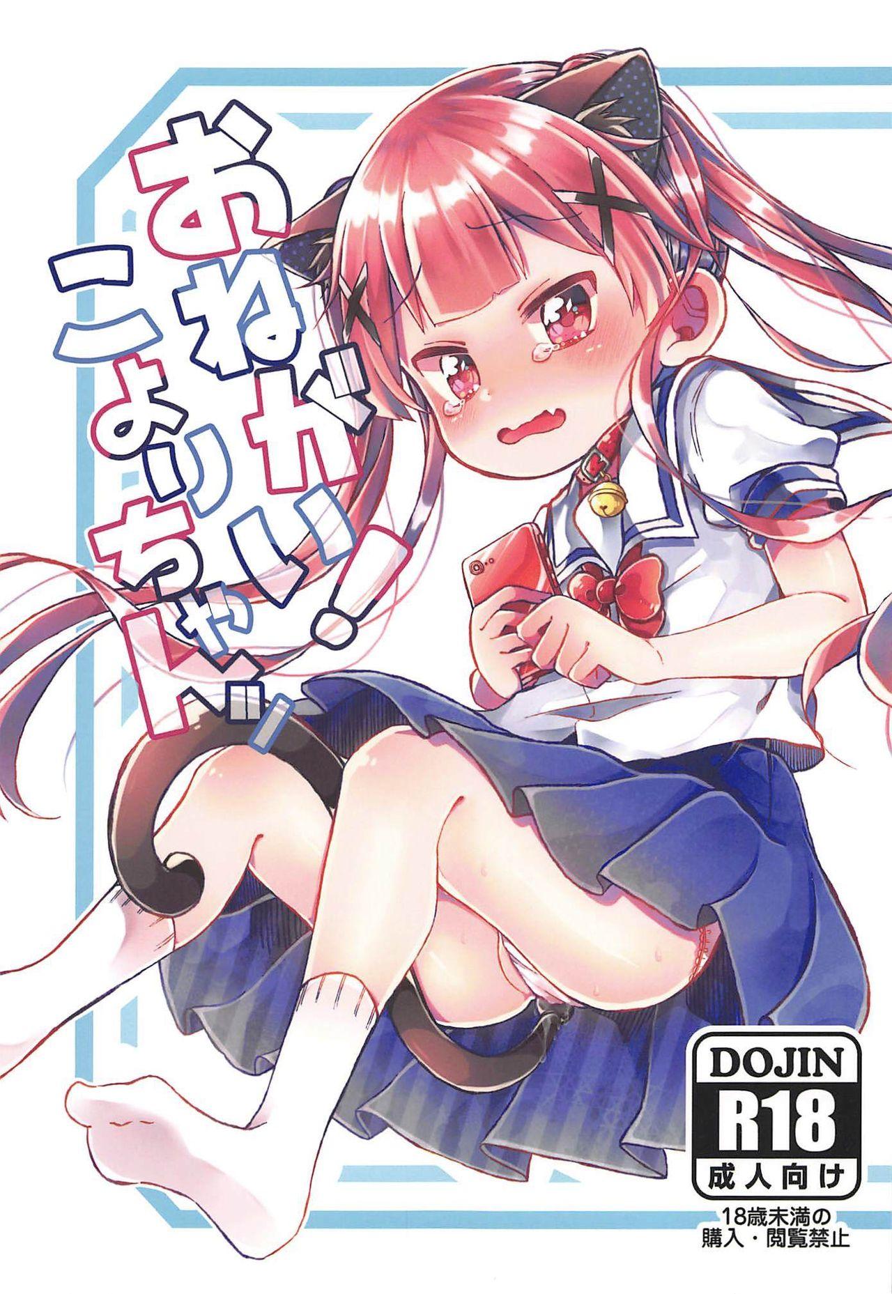 Stepdaughter Onegai! Koyori-chan - Watashi ni tenshi ga maiorita Firsttime - Page 1