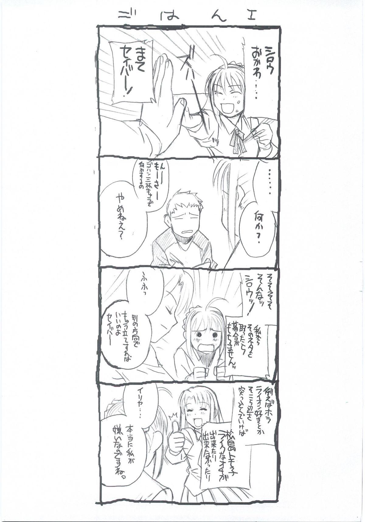 Rubbing Fate/Over lord - Fate stay night Gay - Page 12