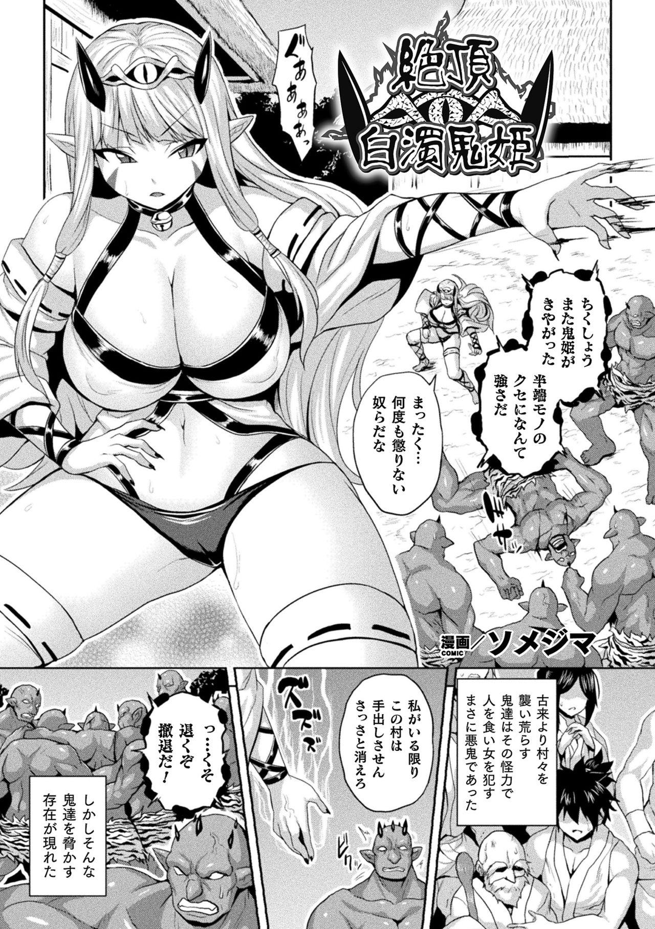 18 Year Old [Anthology] Bessatsu Comic Unreal Ishu NTR ~Ningen ni Koishita Jingai Heroine ga Douzoku Chinpo de Kairaku Ochi~ Vol. 2 [Digital] Sperm - Page 5