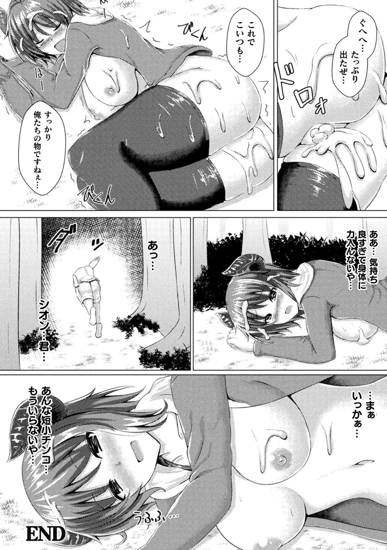 [Anthology] Bessatsu Comic Unreal Ishu NTR ~Ningen ni Koishita Jingai Heroine ga Douzoku Chinpo de Kairaku Ochi~ Vol. 2 [Digital] 73