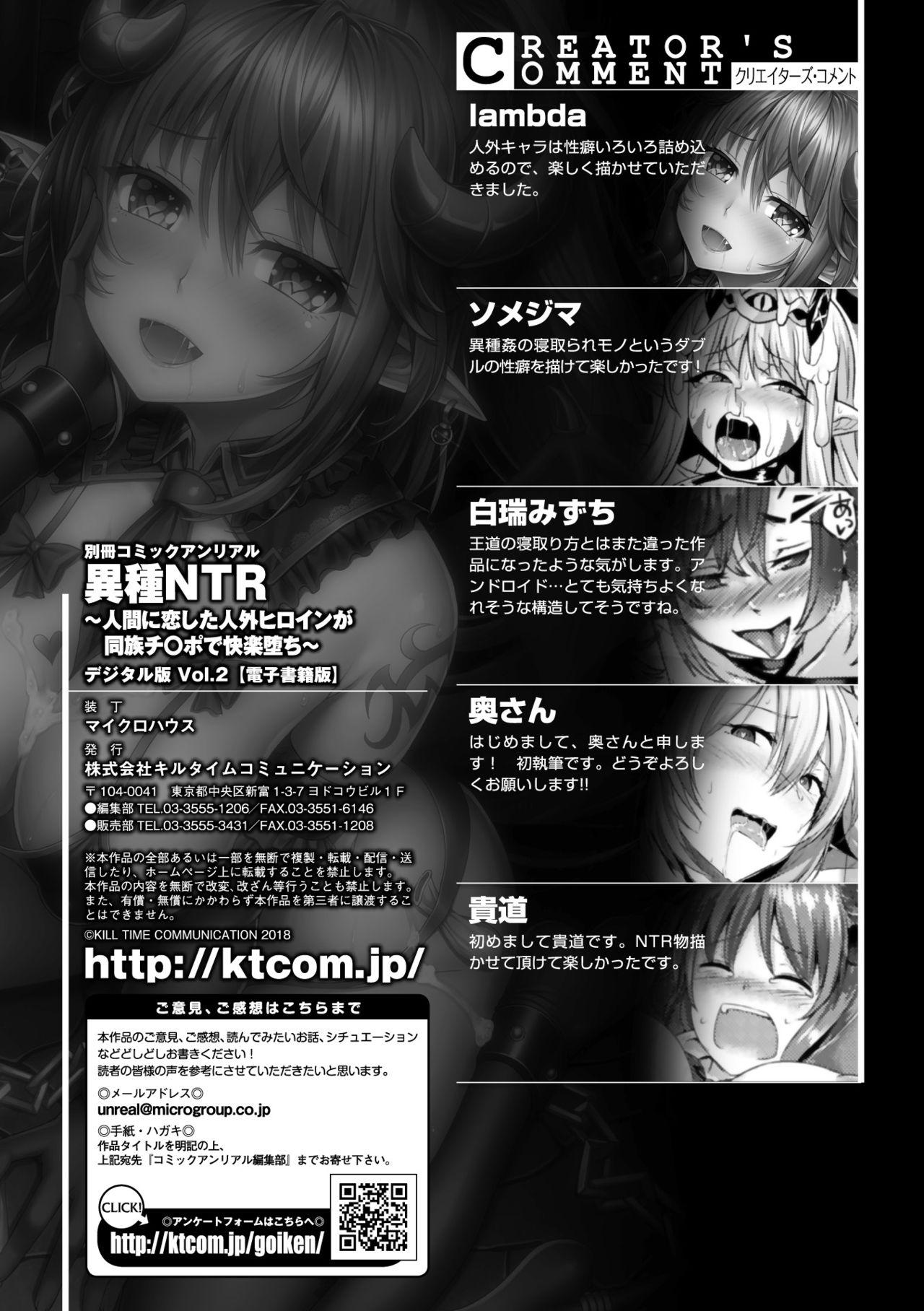 [Anthology] Bessatsu Comic Unreal Ishu NTR ~Ningen ni Koishita Jingai Heroine ga Douzoku Chinpo de Kairaku Ochi~ Vol. 2 [Digital] 75