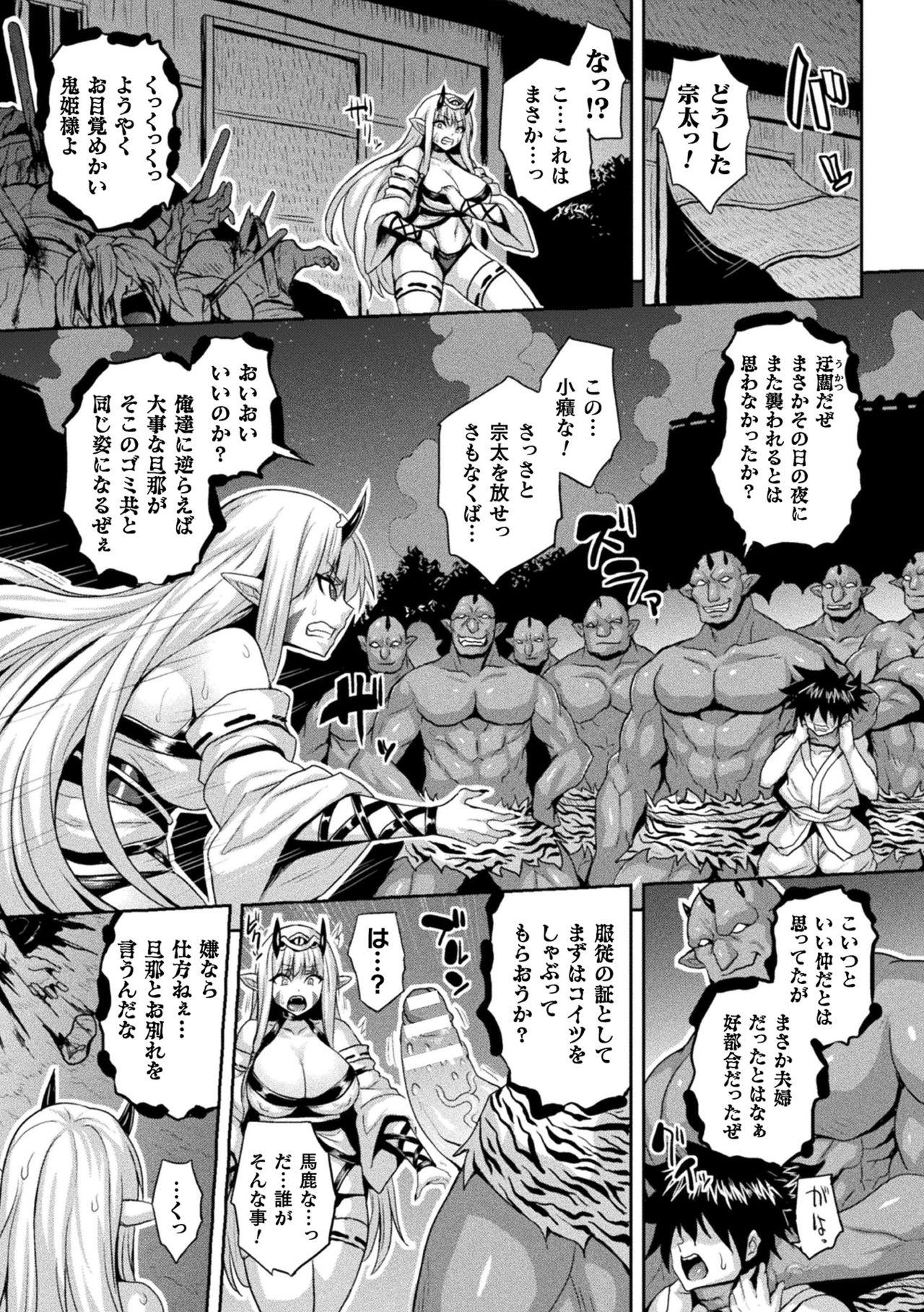 Mamando [Anthology] Bessatsu Comic Unreal Ishu NTR ~Ningen ni Koishita Jingai Heroine ga Douzoku Chinpo de Kairaku Ochi~ Vol. 2 [Digital] Gay Domination - Page 9