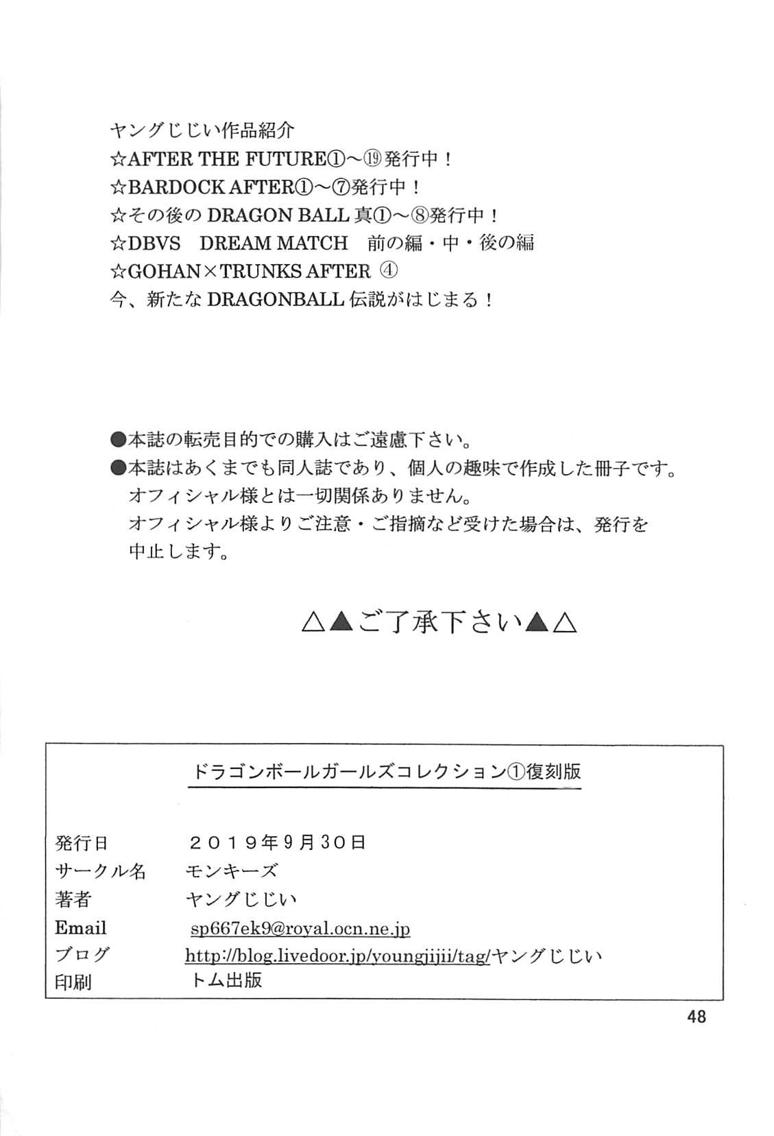 Mamando Dragon Ball Girls Collection 1 Fukkokuban - Dragon ball z Blow Job - Page 47