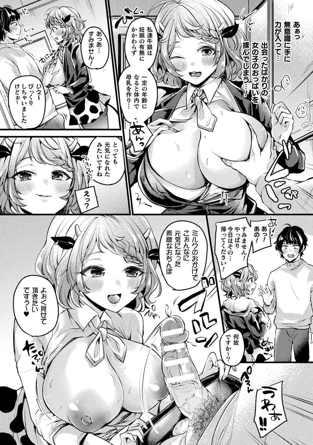 Pounded Bessatsu Comic Unreal Jingai Onee-san ni Yoru Amayakashi Sakusei Hen Vol. 1 Guys - Page 8