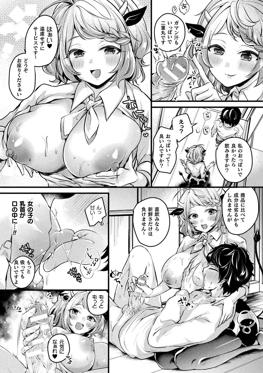 Group Bessatsu Comic Unreal Jingai Onee-san ni Yoru Amayakashi Sakusei Hen Vol. 1 Ball Sucking - Page 9
