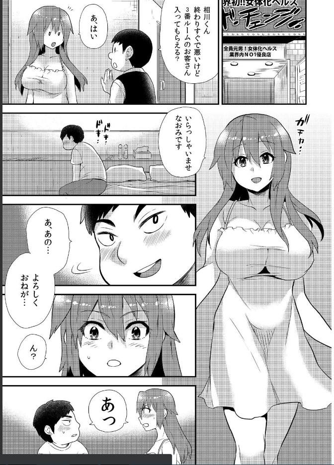 Sexo Anal Nyotaika Health de Bikun Bikun ★ Ore no Omame ga Chou Binkan! Blow Job - Page 2