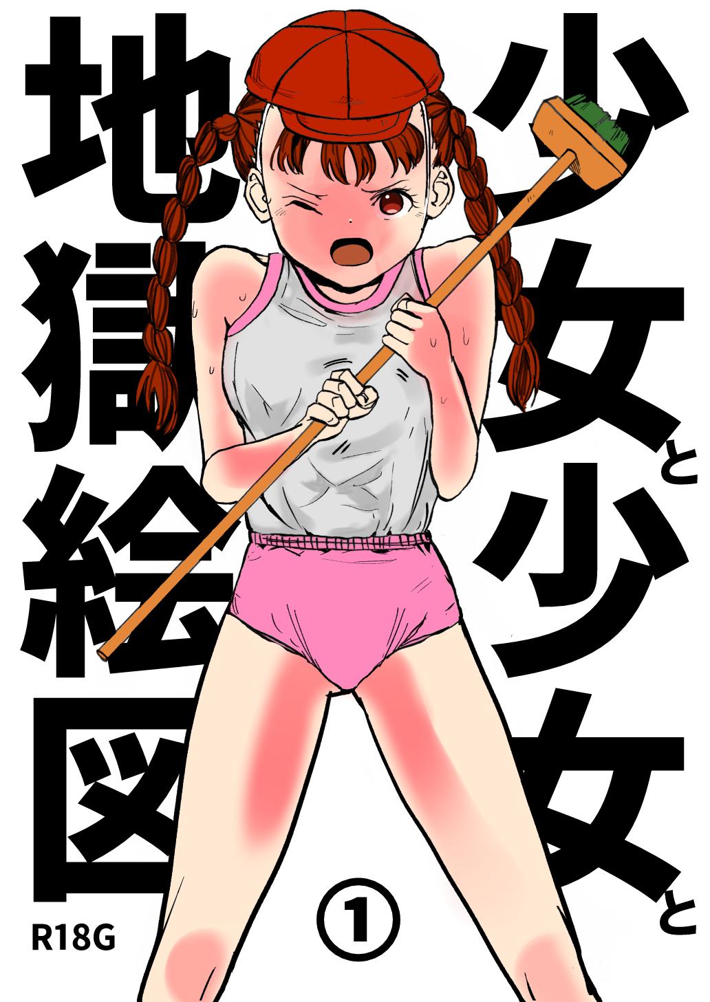 Cum In Mouth Shoujo to Shoujo to Jigokuezu 1-kan - Original Hogtied - Page 2