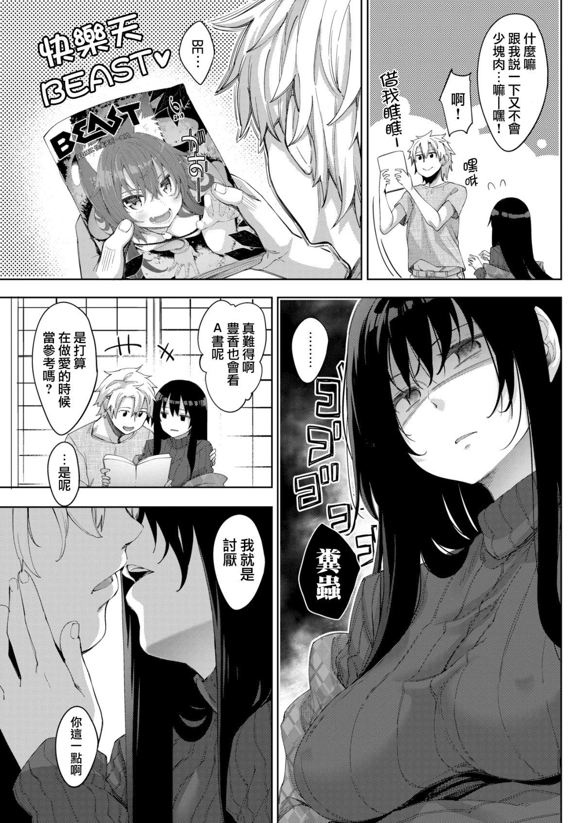 Punheta Ai Yori Somete Squirt - Page 3