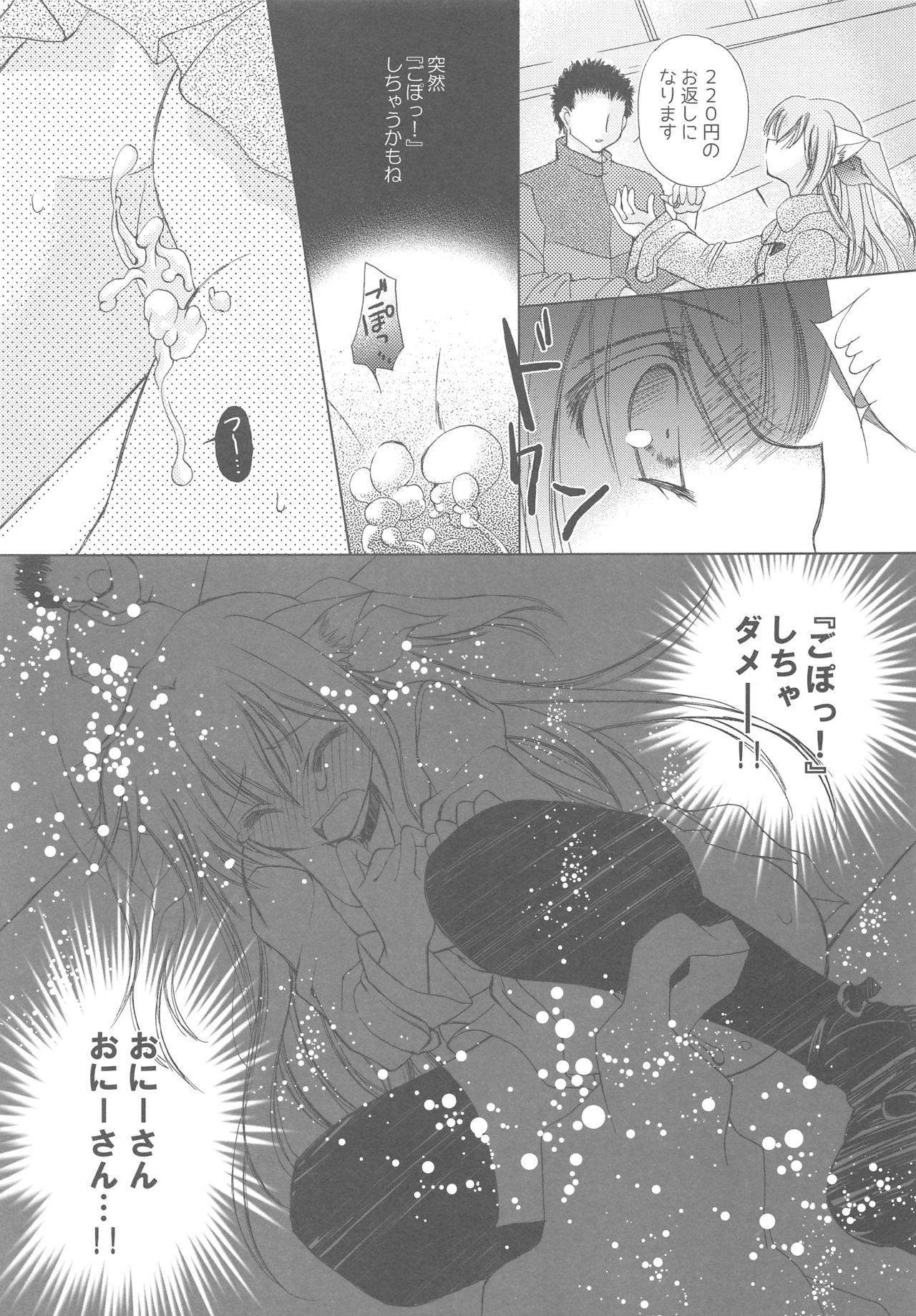 Onii-san to Nyanko Soushuuhen 17