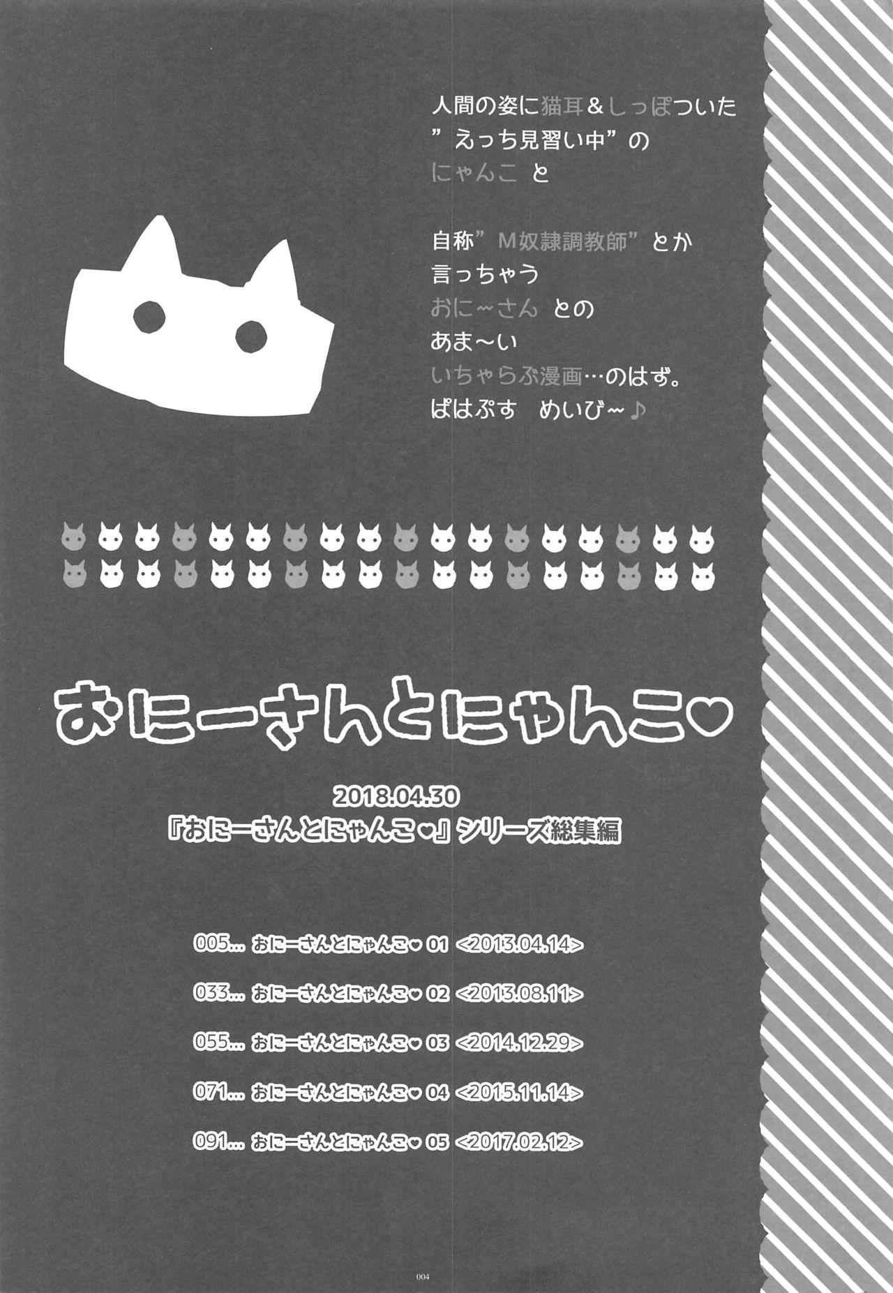 Pau Onii-san to Nyanko Soushuuhen - Original Urine - Page 3