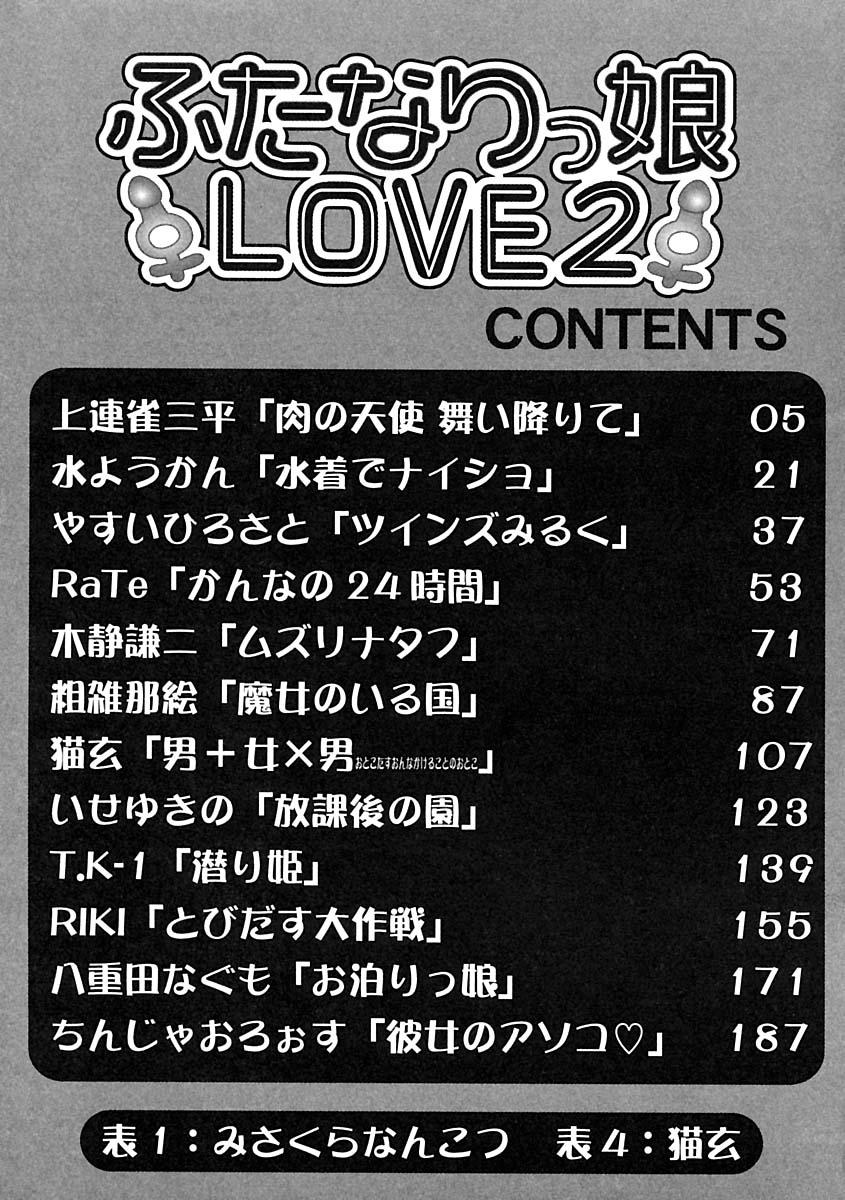 Rope Futanarikko LOVE 2 Fist - Page 197