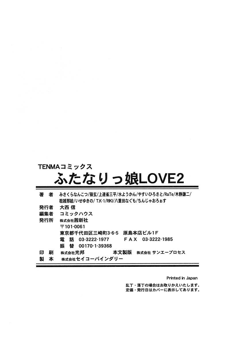 Futanarikko LOVE 2 197