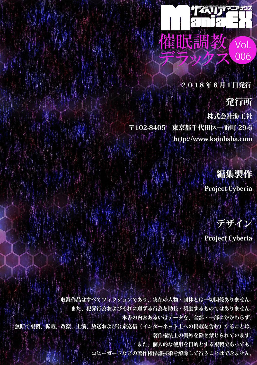 Cyberia Maniacs Saimin Choukyou Deluxe Vol. 006 153