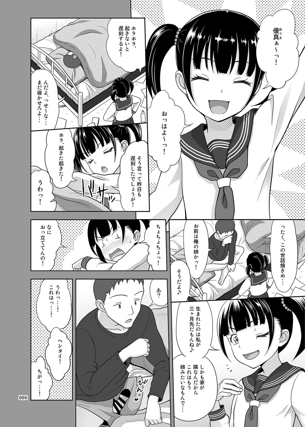 Real Shoujo Ga Kaeru Machi 2 - Original Hermana - Page 5