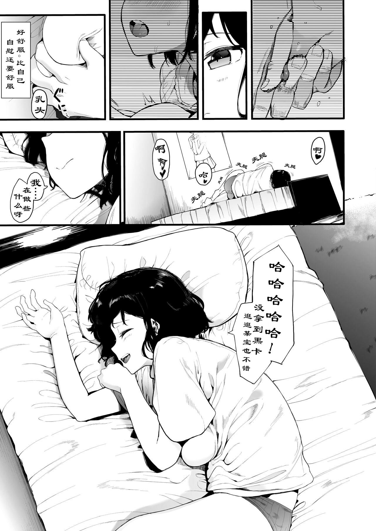 Fucked AM10:28 Shaking - Page 10