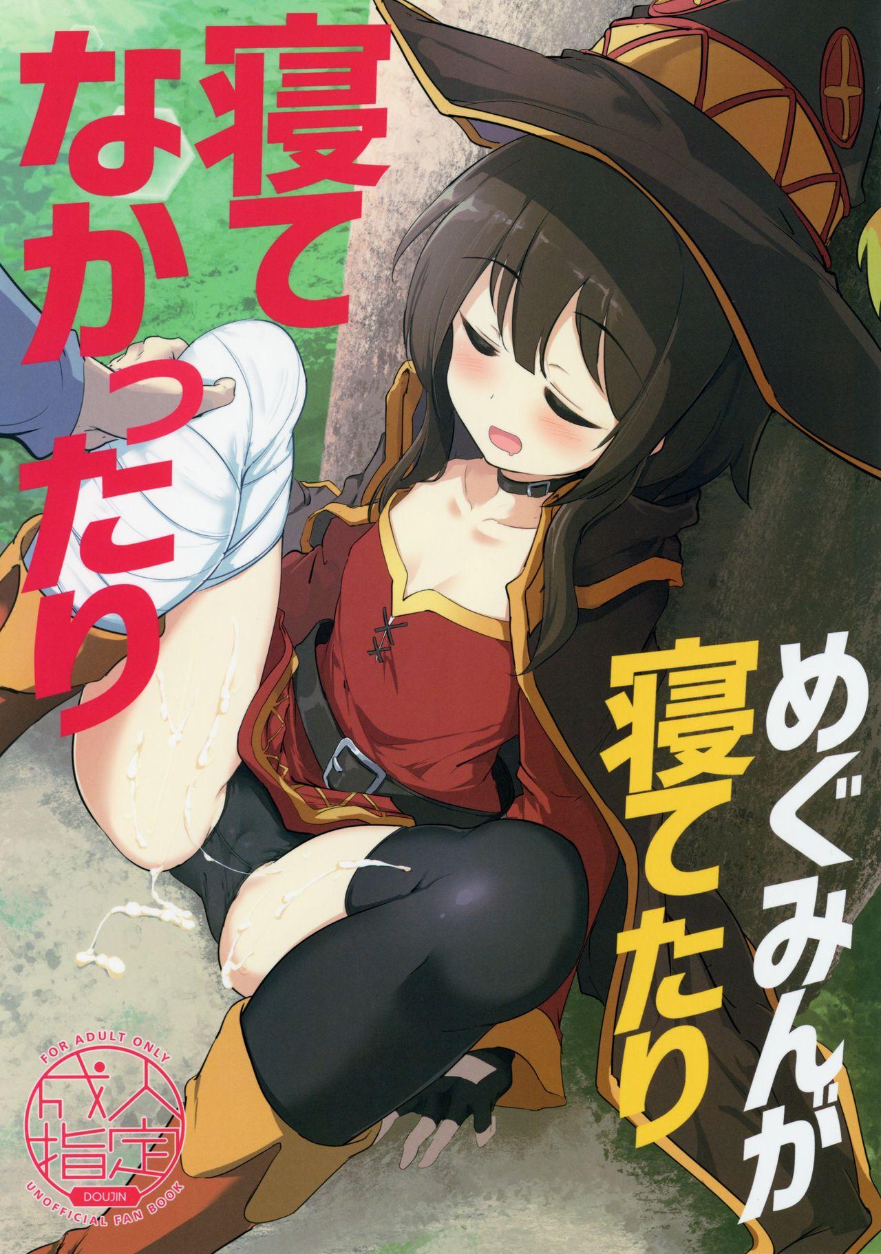 Follada Megumin ga Netetari Netenakattari - Kono subarashii sekai ni syukufuku o Machine - Picture 1