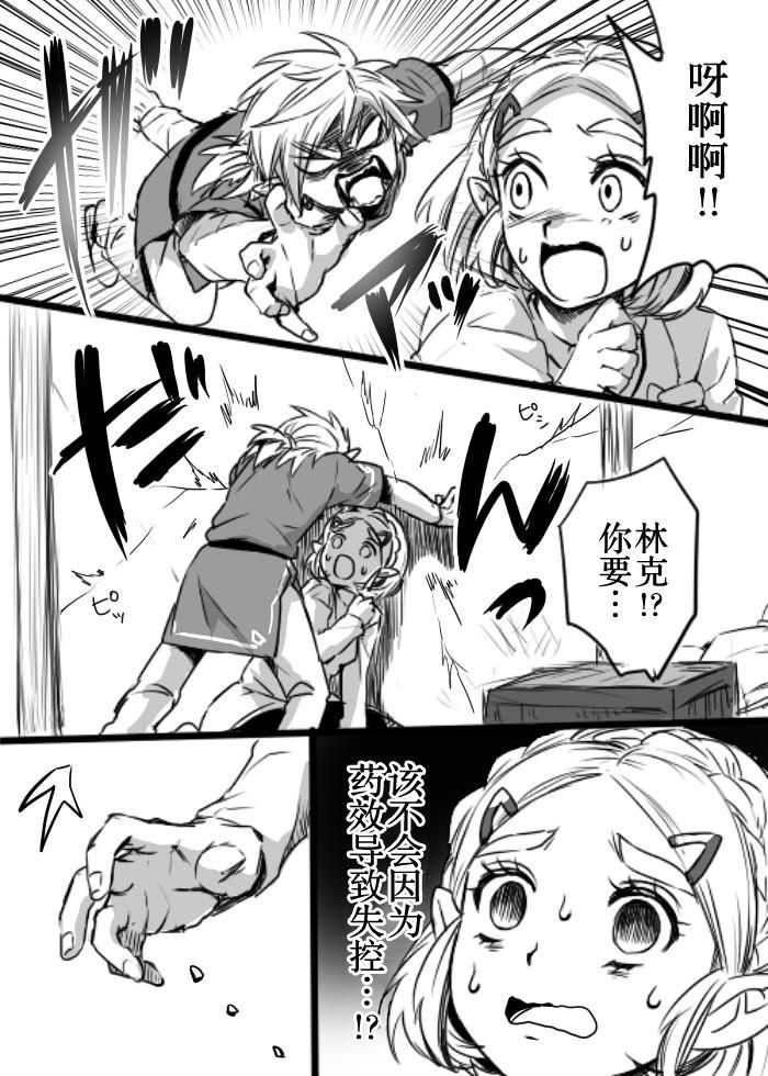 Porra Anzen de Kensen na Okusuri o Nomou! - The legend of zelda And - Page 4