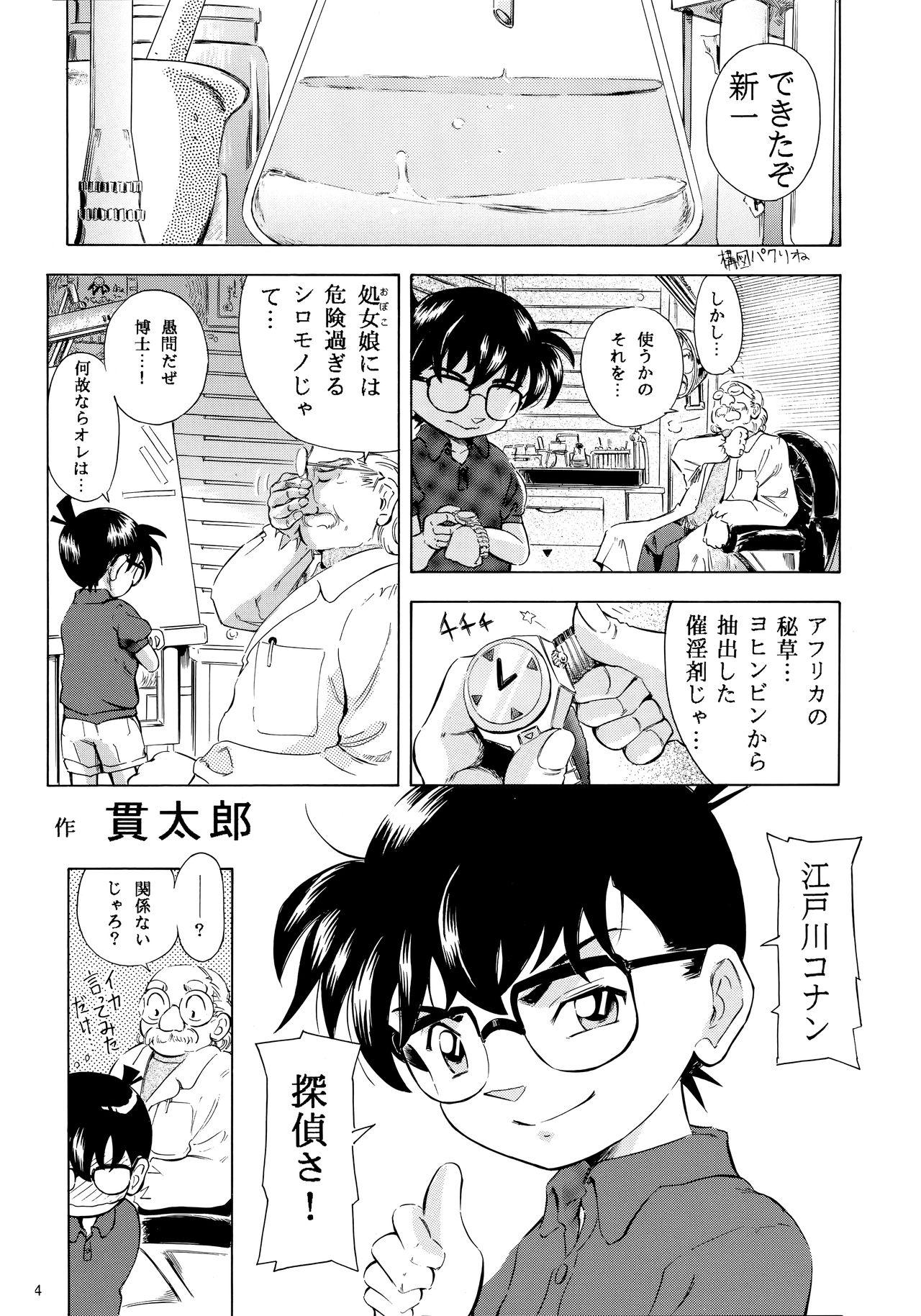 Boobies Injuu 3 "Hitodena Sinokoi" Hen - Detective conan Bigdick - Picture 3