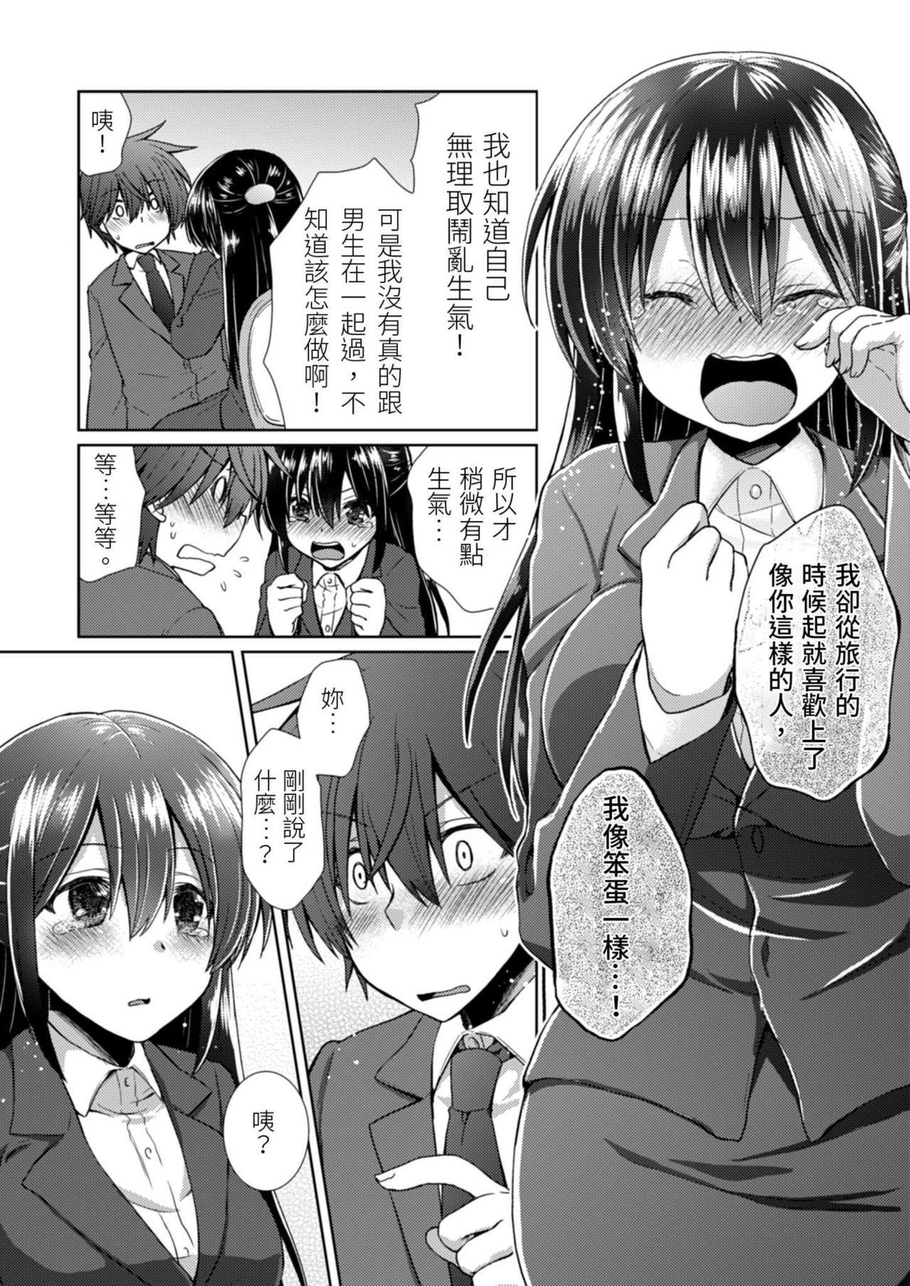 [Takaha Momo] Omoitattara Soku Gattai ~Kanojo no Uwaki Genba o Mita Ore wa!!!!~ Ch.1-5 [Chinese] [青文出版中文] [Digital] 117