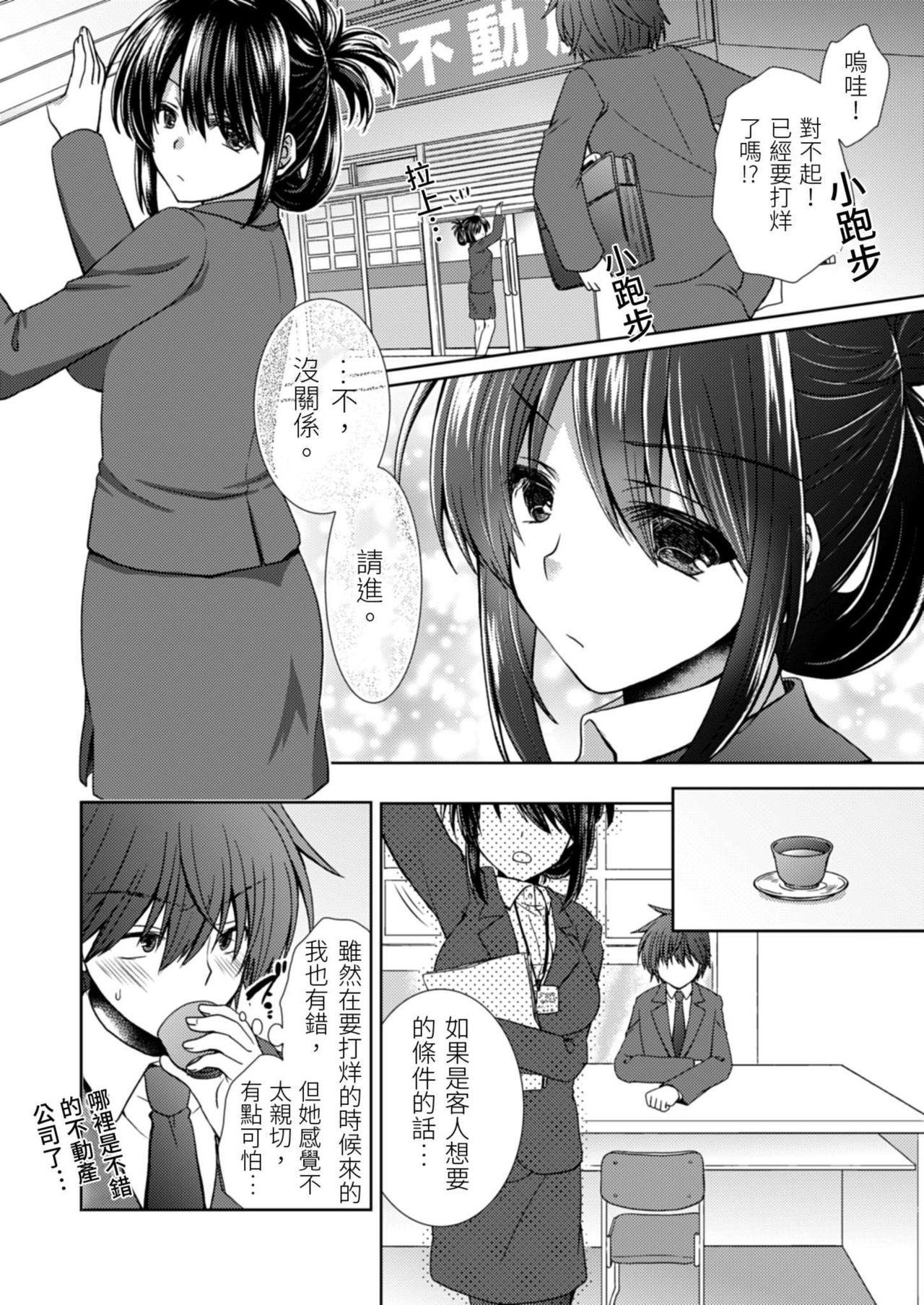 [Takaha Momo] Omoitattara Soku Gattai ~Kanojo no Uwaki Genba o Mita Ore wa!!!!~ Ch.1-5 [Chinese] [青文出版中文] [Digital] 31