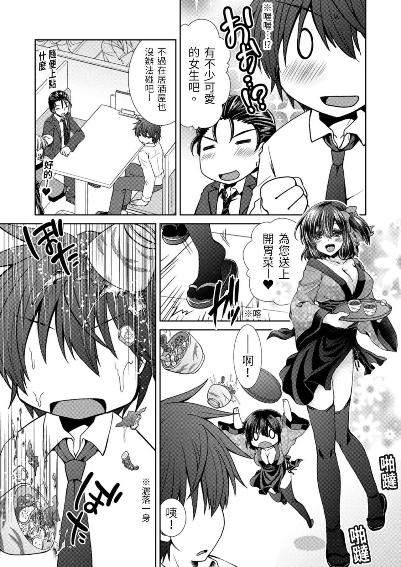 Perra [Takaha Momo] Omoitattara Soku Gattai ~Kanojo no Uwaki Genba o Mita Ore wa!!!!~ Ch.1-5 [Chinese] [青文出版中文] [Digital] Lezbi - Page 9