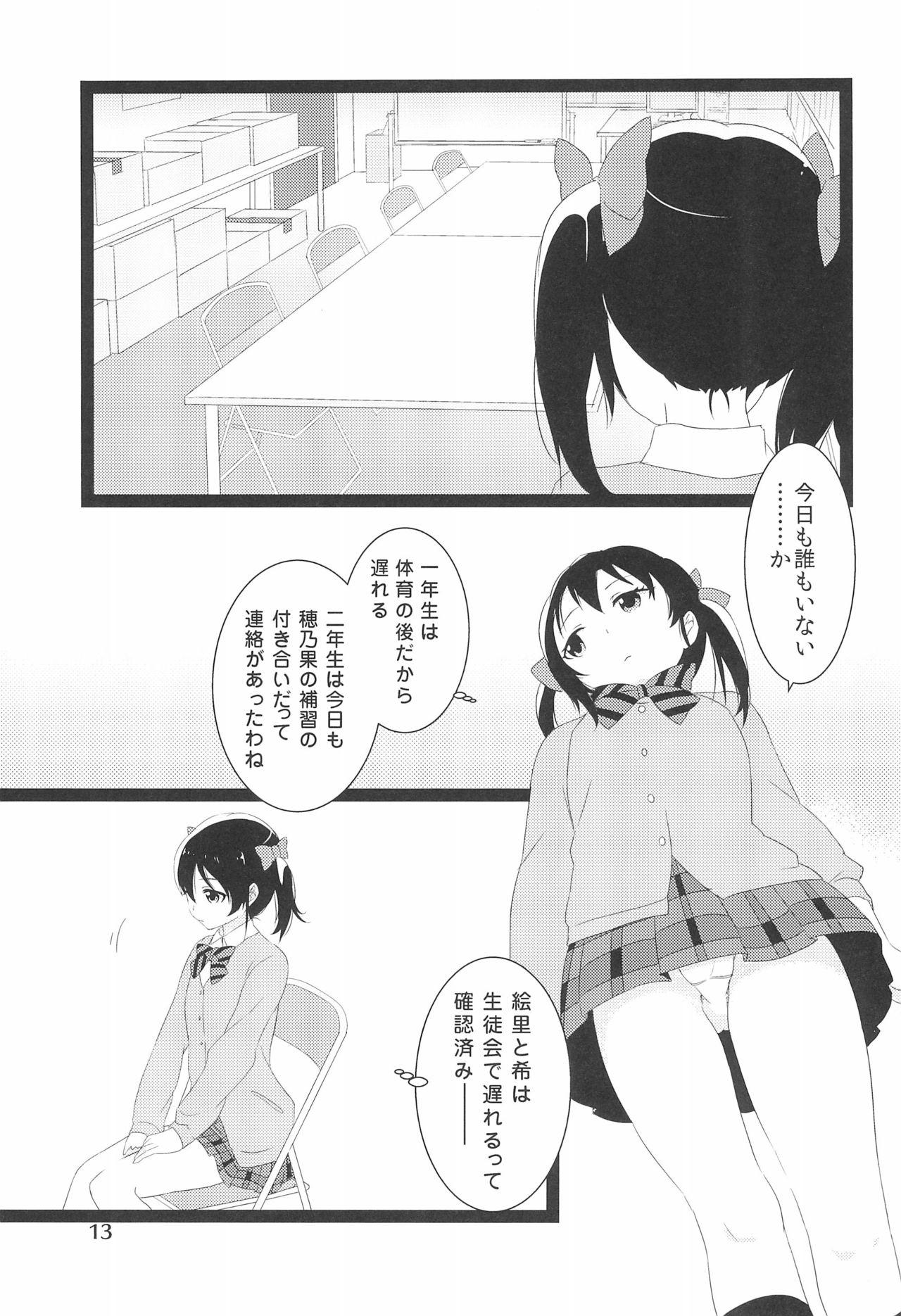 Arabic NozoNicoshiki xxxx-Juku - Love live Innocent - Page 13