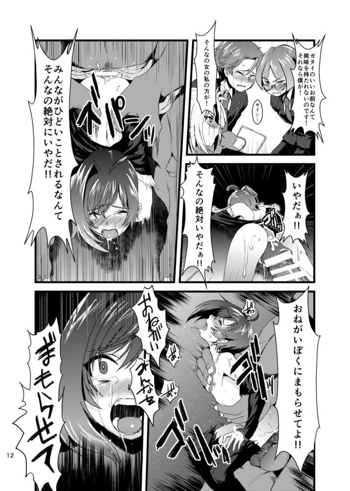 Ano Heiwa na Miyaji Gakuen ni Orc ga Semete Kuru Nante... - Cardfight vanguard Real Orgasm - Page 10