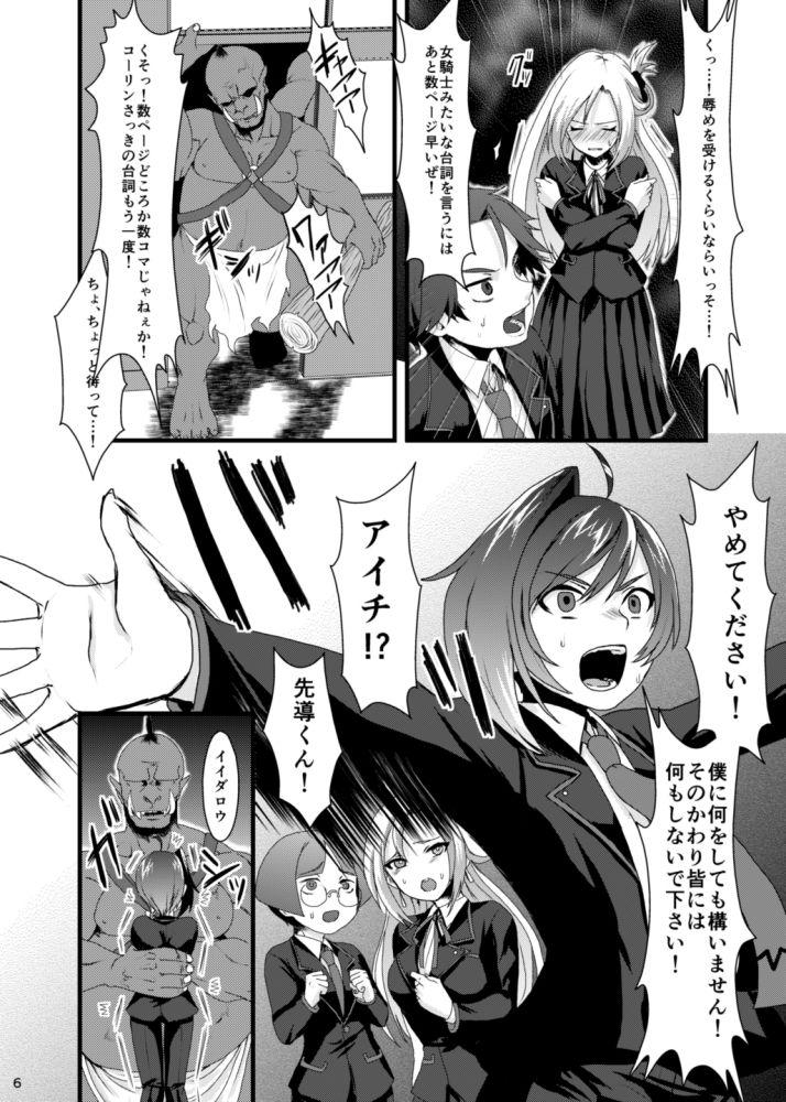 Ano Heiwa na Miyaji Gakuen ni Orc ga Semete Kuru Nante... - Cardfight vanguard Real Orgasm - Page 4