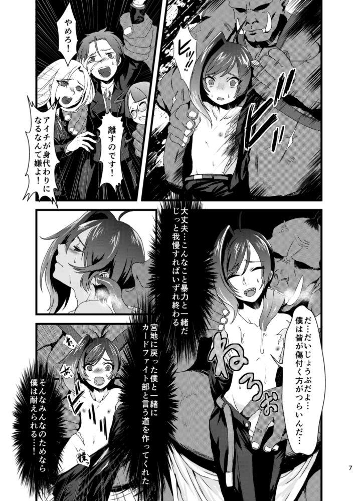 Ano Heiwa na Miyaji Gakuen ni Orc ga Semete Kuru Nante... - Cardfight vanguard Real Orgasm - Page 5