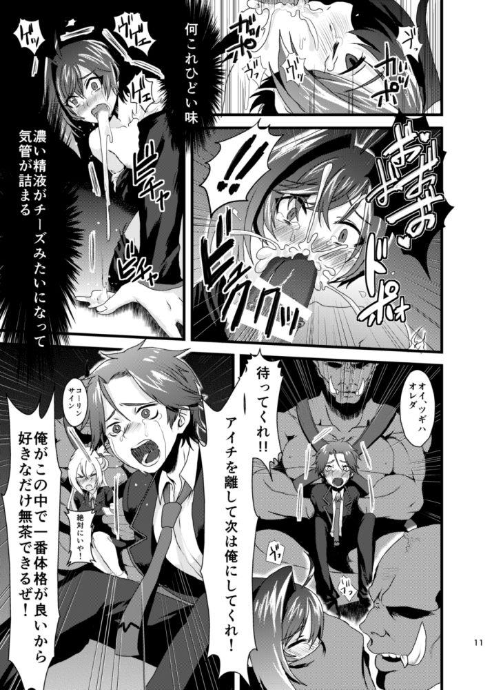 Grandmother Heiwa na Miyaji Gakuen ni Orc ga Semete Kuru Nante... - Cardfight vanguard Gay Trimmed - Page 9