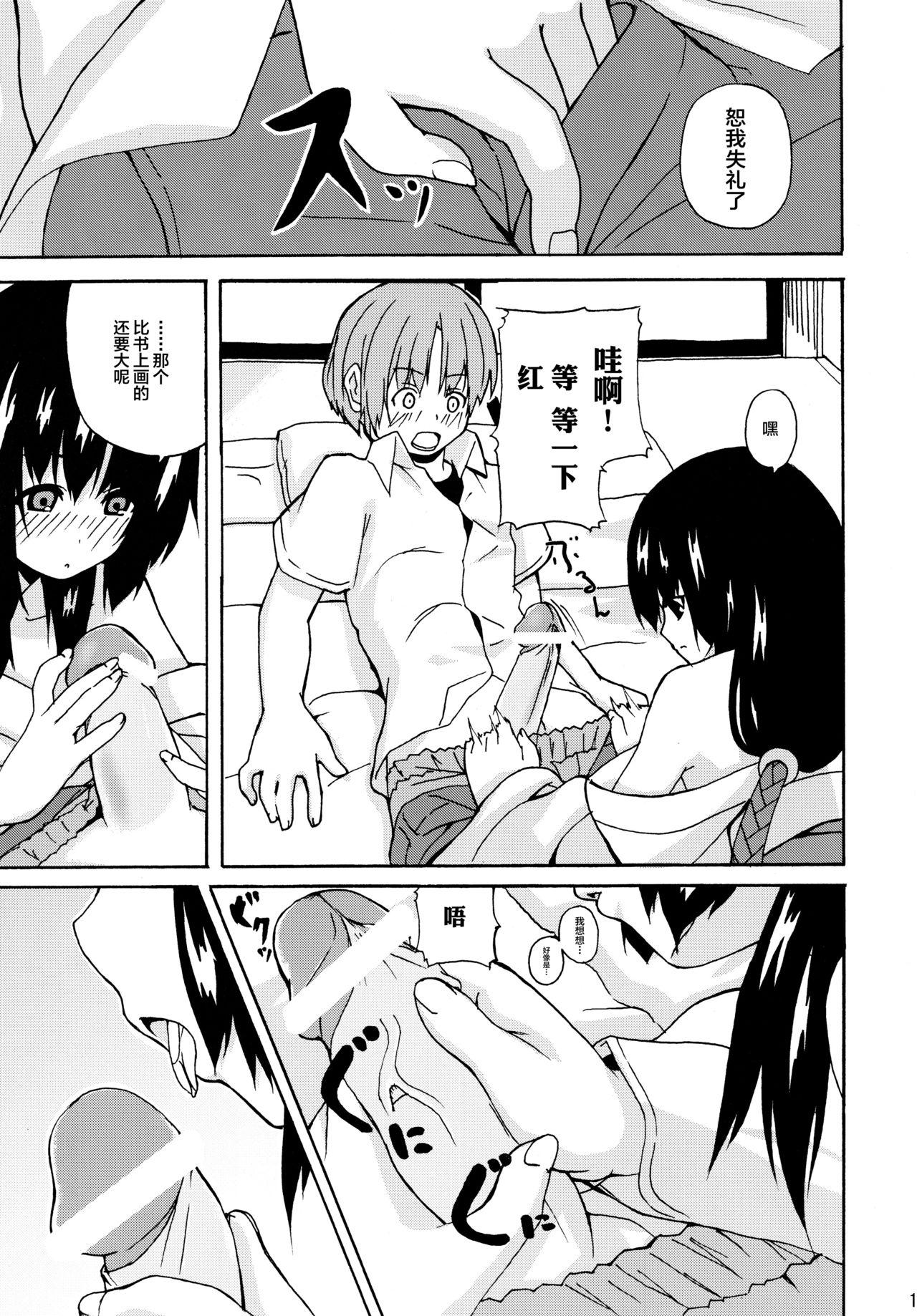Hot Hare, Tokidoki Oinari-sama 2 - Wagaya no oinari-sama Jerkoff - Page 11
