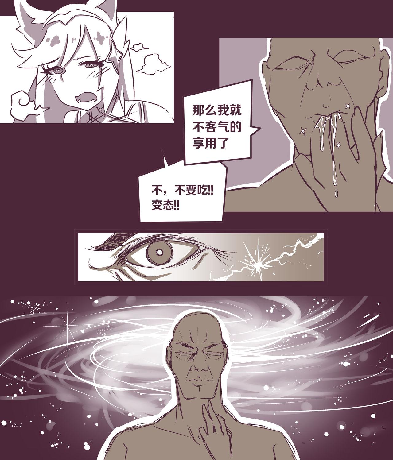 Lezbi 여우는 댕댕이과 1 - League of legends Handsome - Page 12