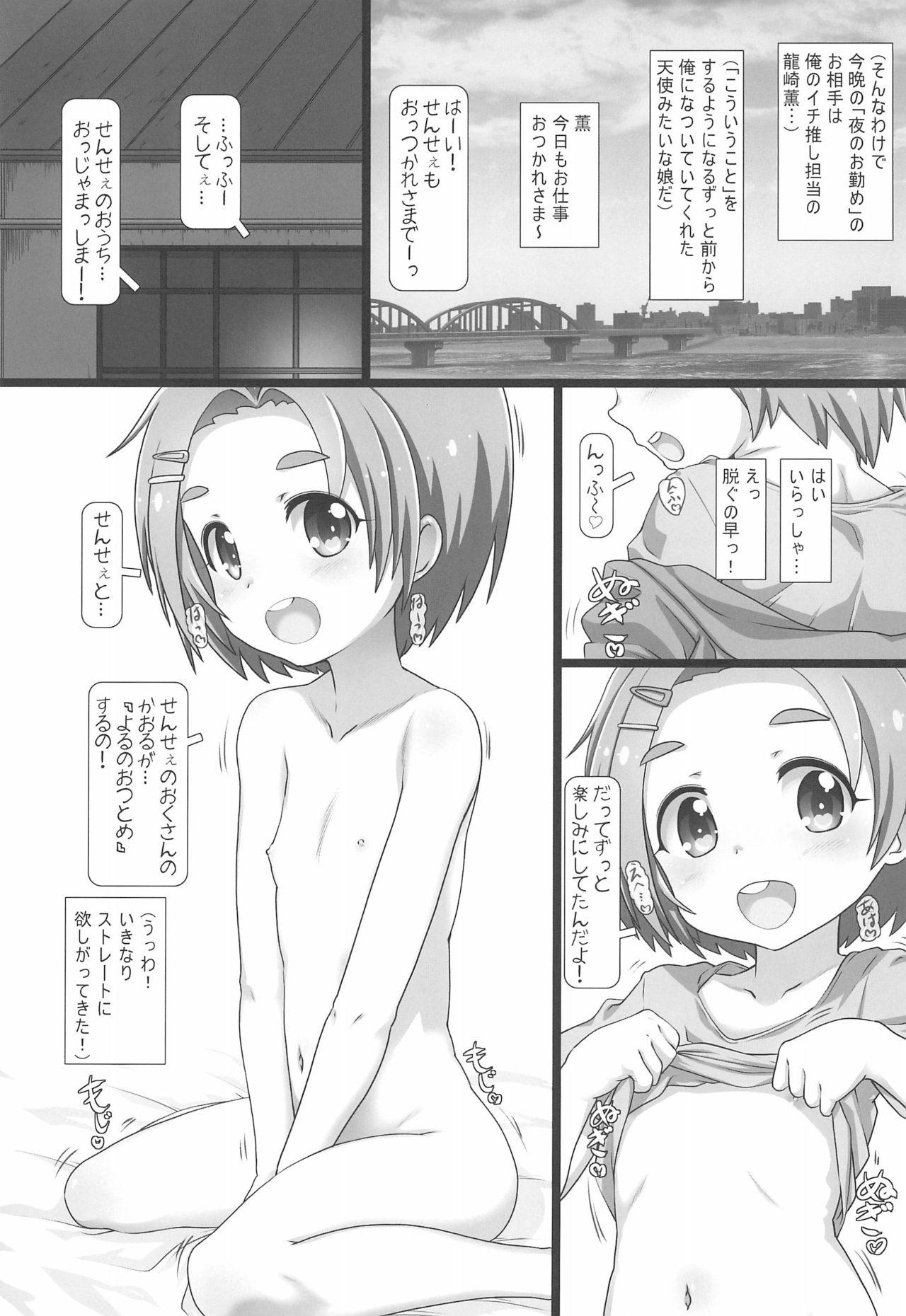 Doll Nakadashi Idol Time! - The idolmaster Jacking - Page 5